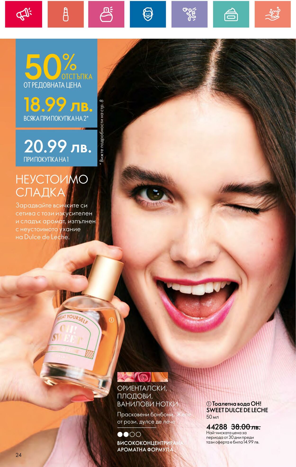 каталог Oriflame 20.06.2024 - 10.07.2024