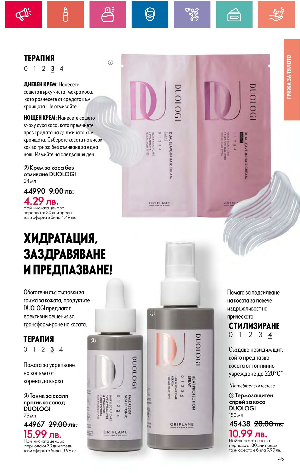 каталог Oriflame 20.06.2024 - 10.07.2024