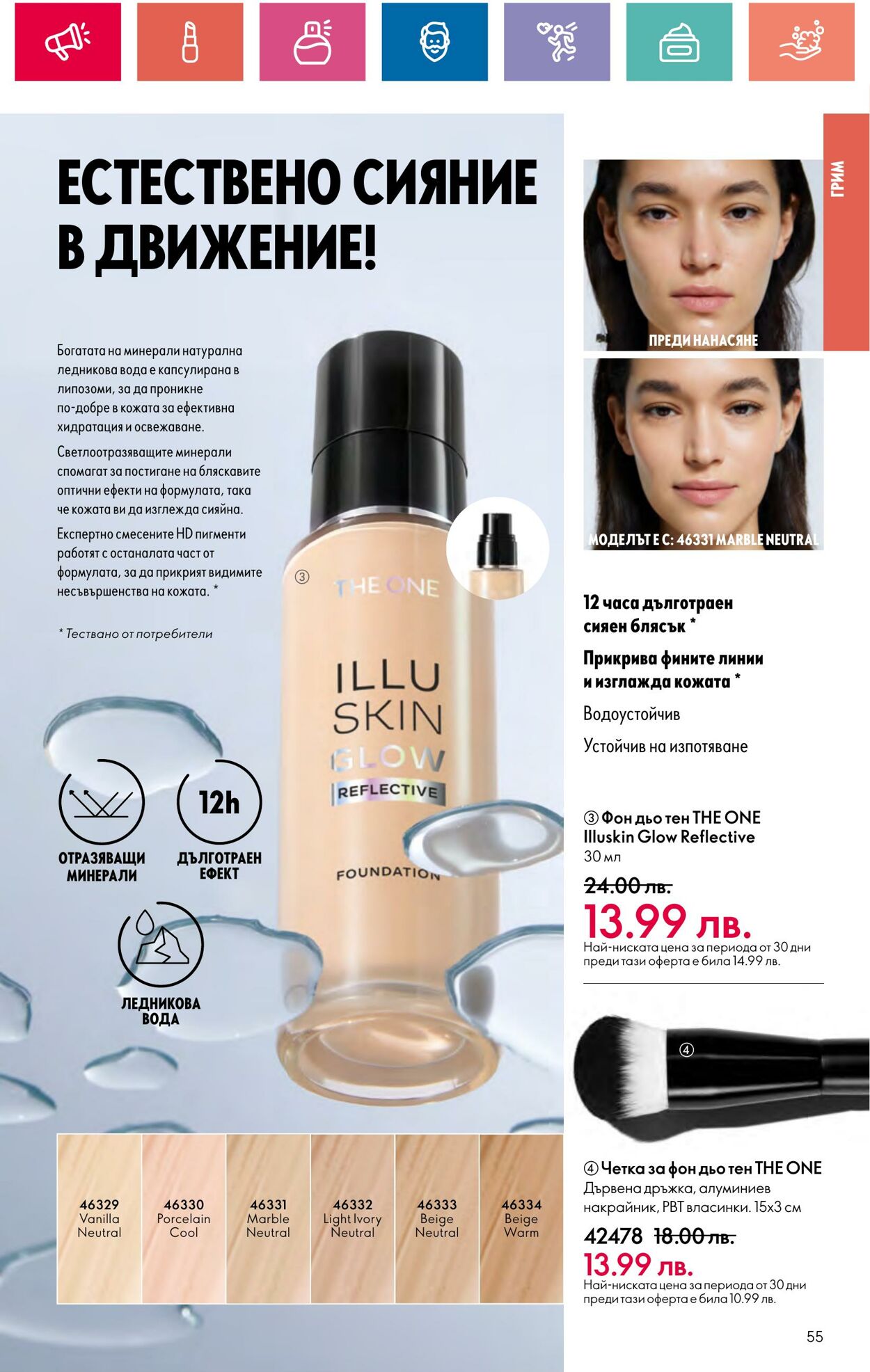 каталог Oriflame 20.06.2024 - 10.07.2024