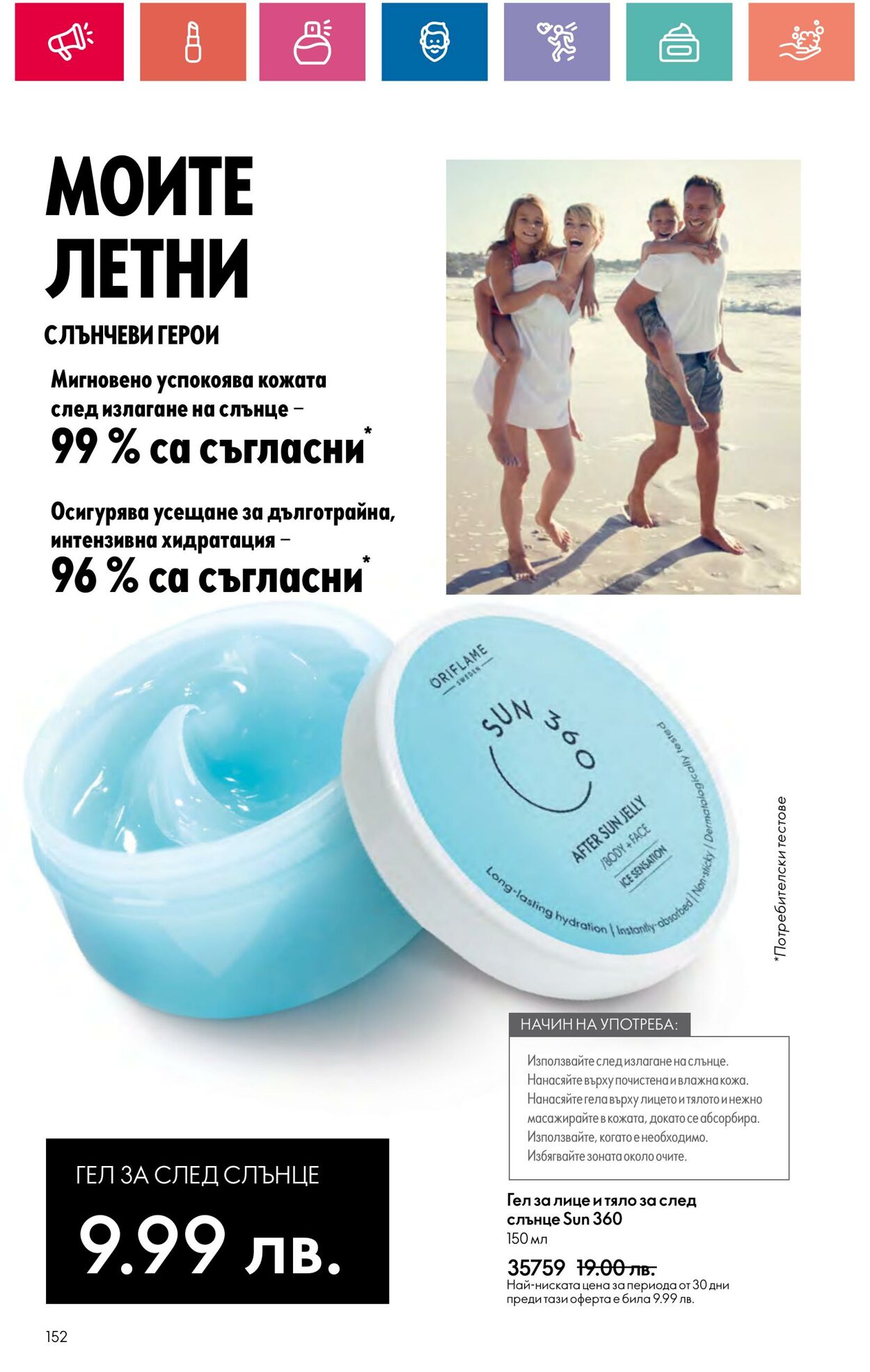 каталог Oriflame 20.06.2024 - 10.07.2024