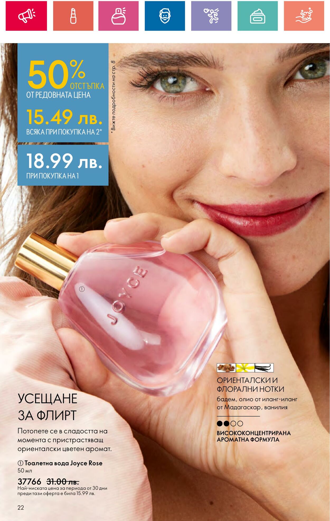 каталог Oriflame 20.06.2024 - 10.07.2024