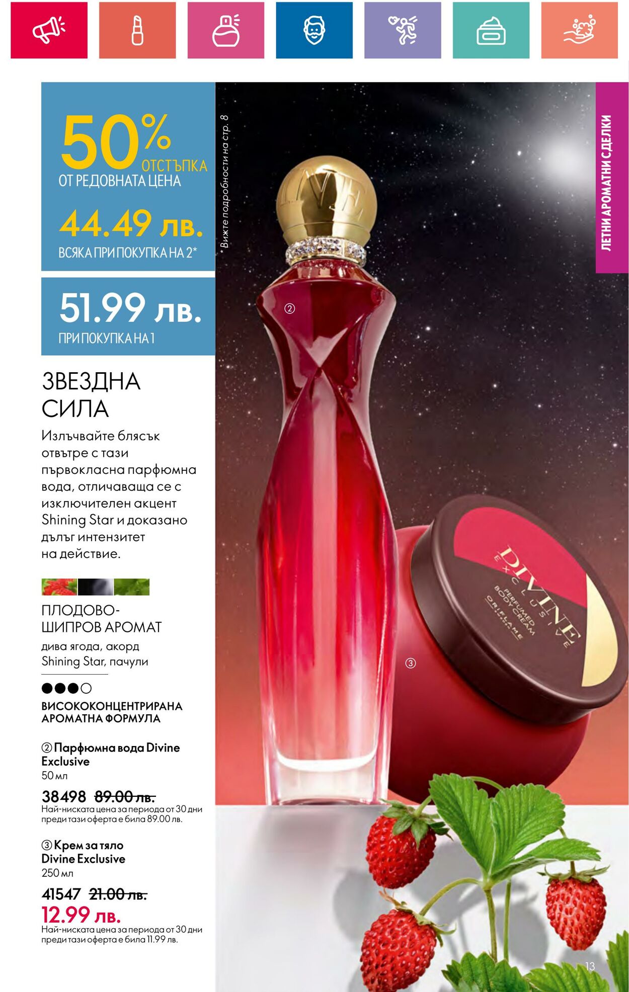 каталог Oriflame 20.06.2024 - 10.07.2024