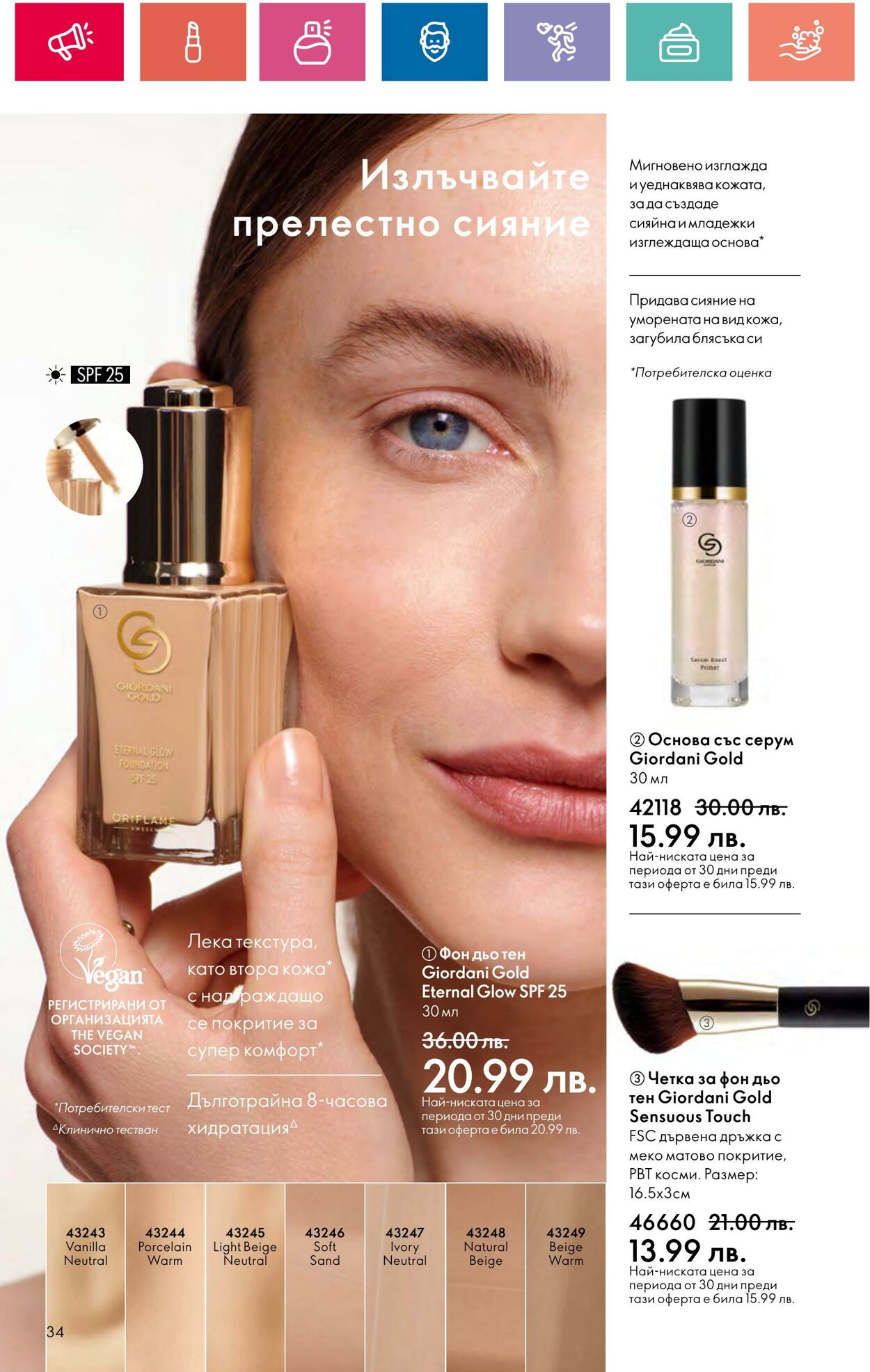 каталог Oriflame 20.06.2024 - 10.07.2024