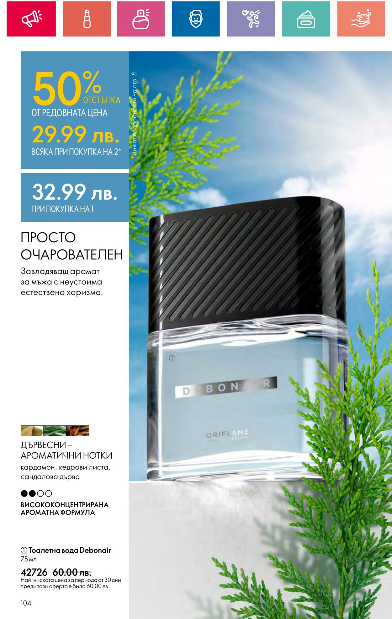 каталог Oriflame 20.06.2024 - 10.07.2024