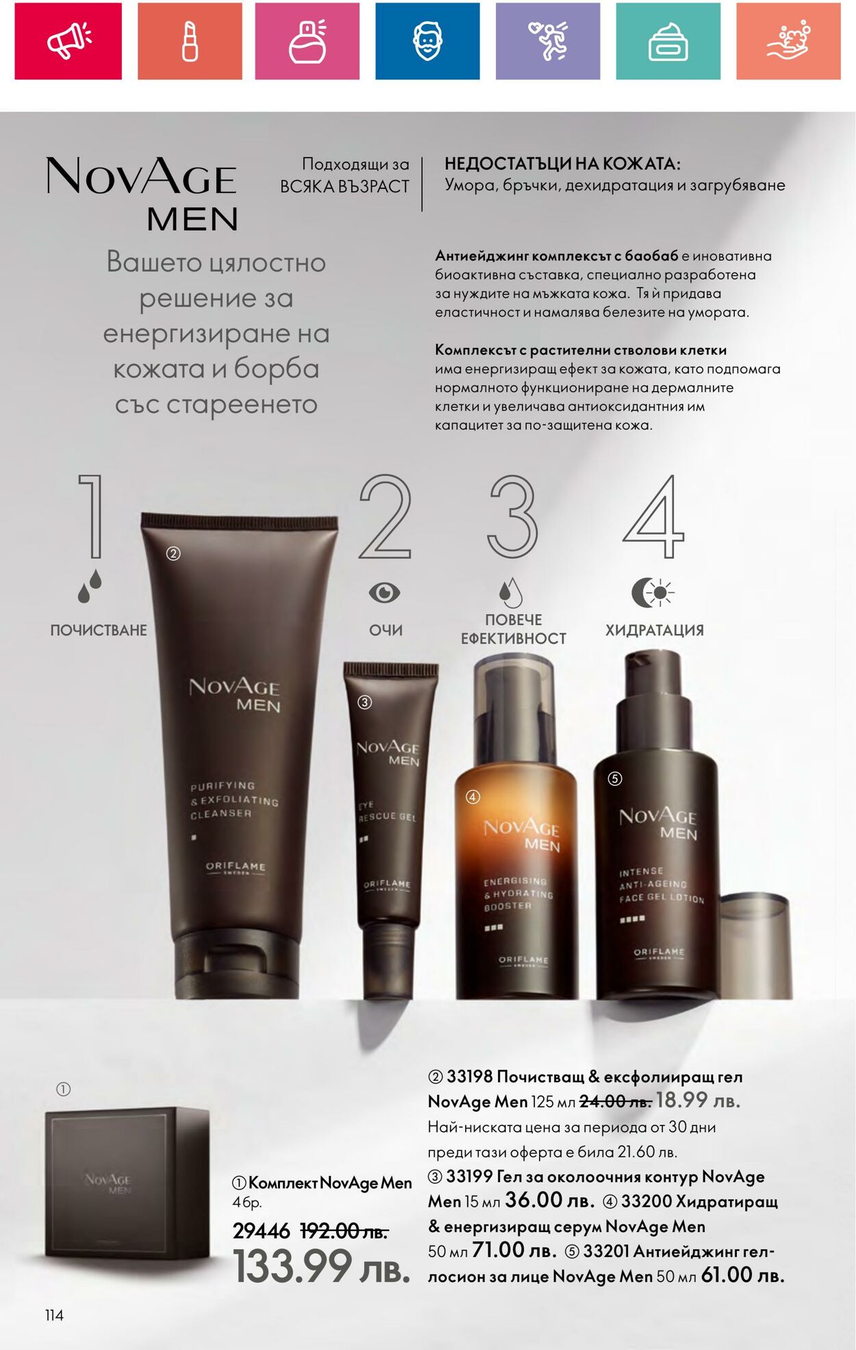 каталог Oriflame 20.06.2024 - 10.07.2024