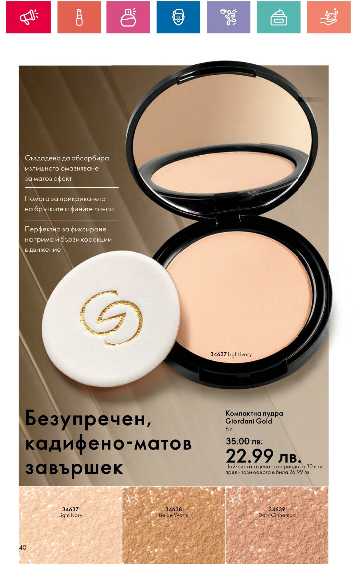 каталог Oriflame 20.06.2024 - 10.07.2024