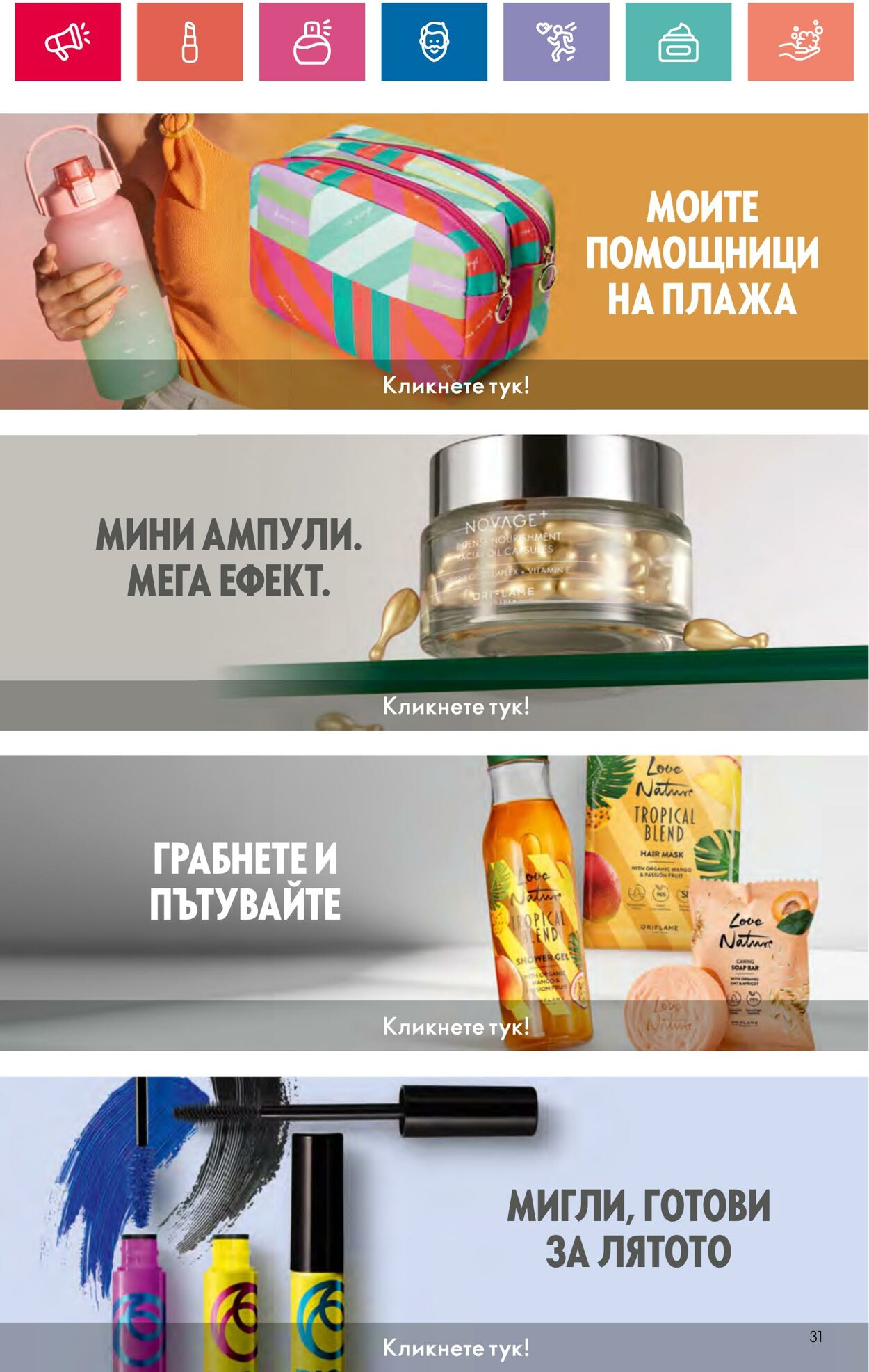 каталог Oriflame 20.06.2024 - 10.07.2024