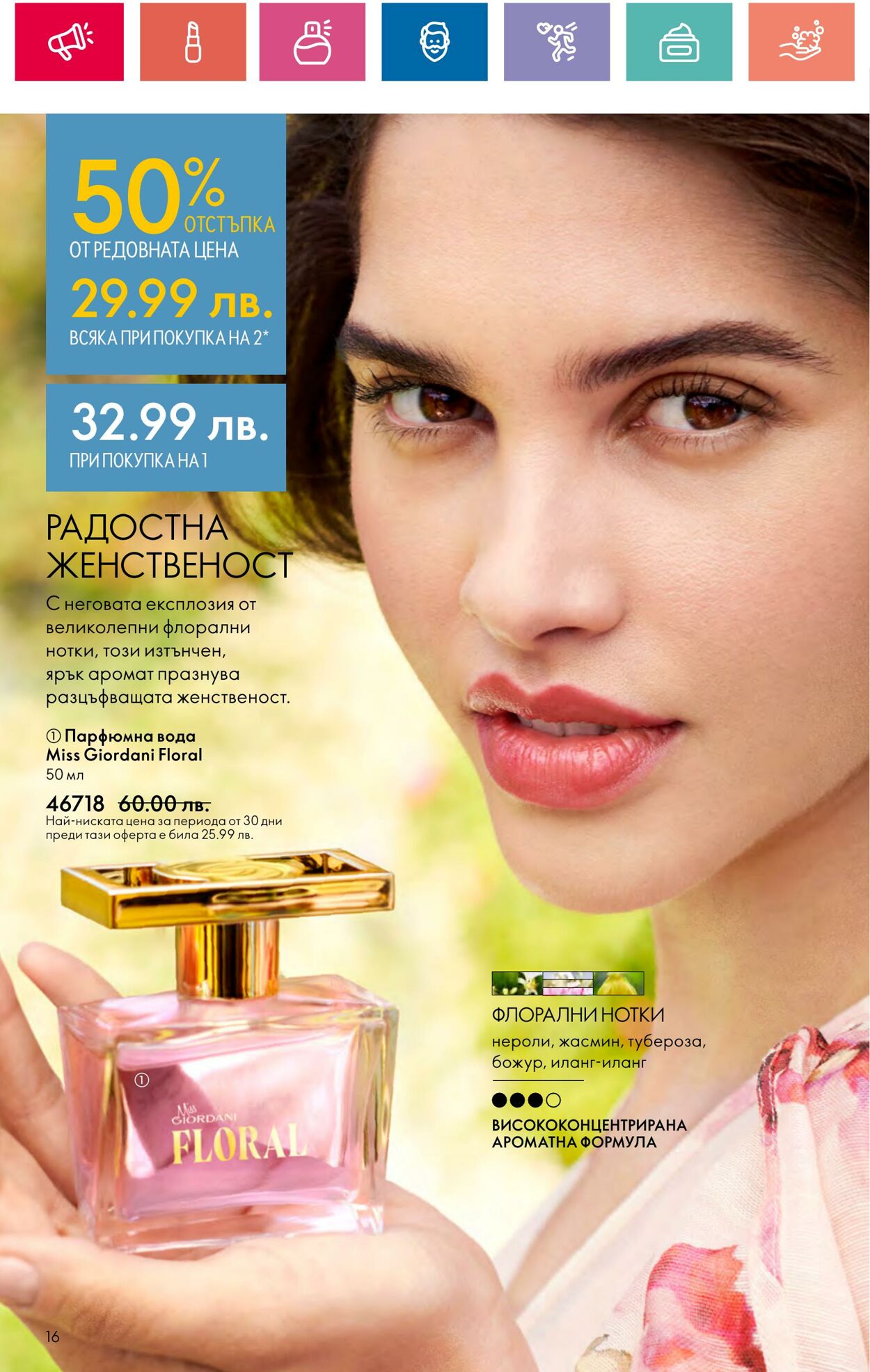 каталог Oriflame 20.06.2024 - 10.07.2024