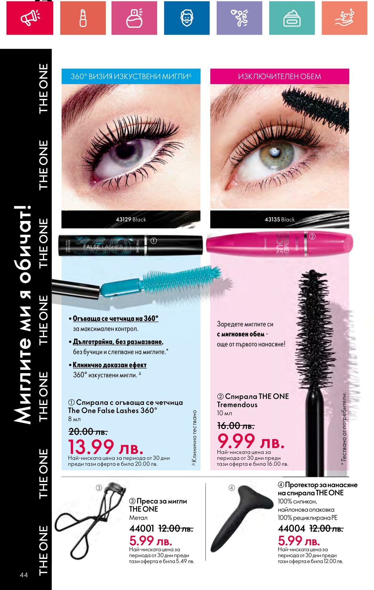 каталог Oriflame 20.06.2024 - 10.07.2024