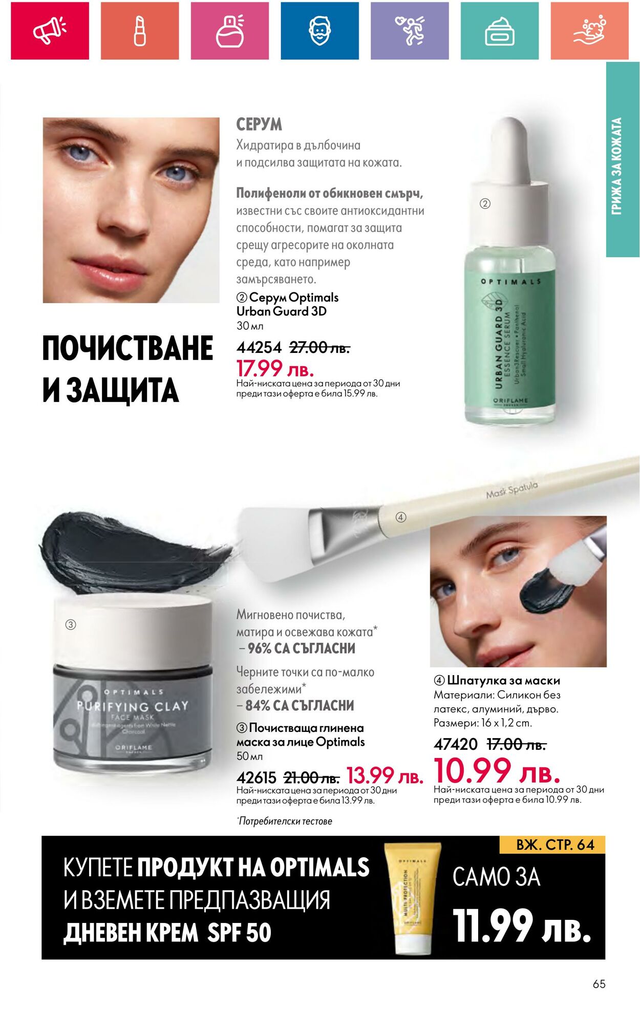 каталог Oriflame 20.06.2024 - 10.07.2024