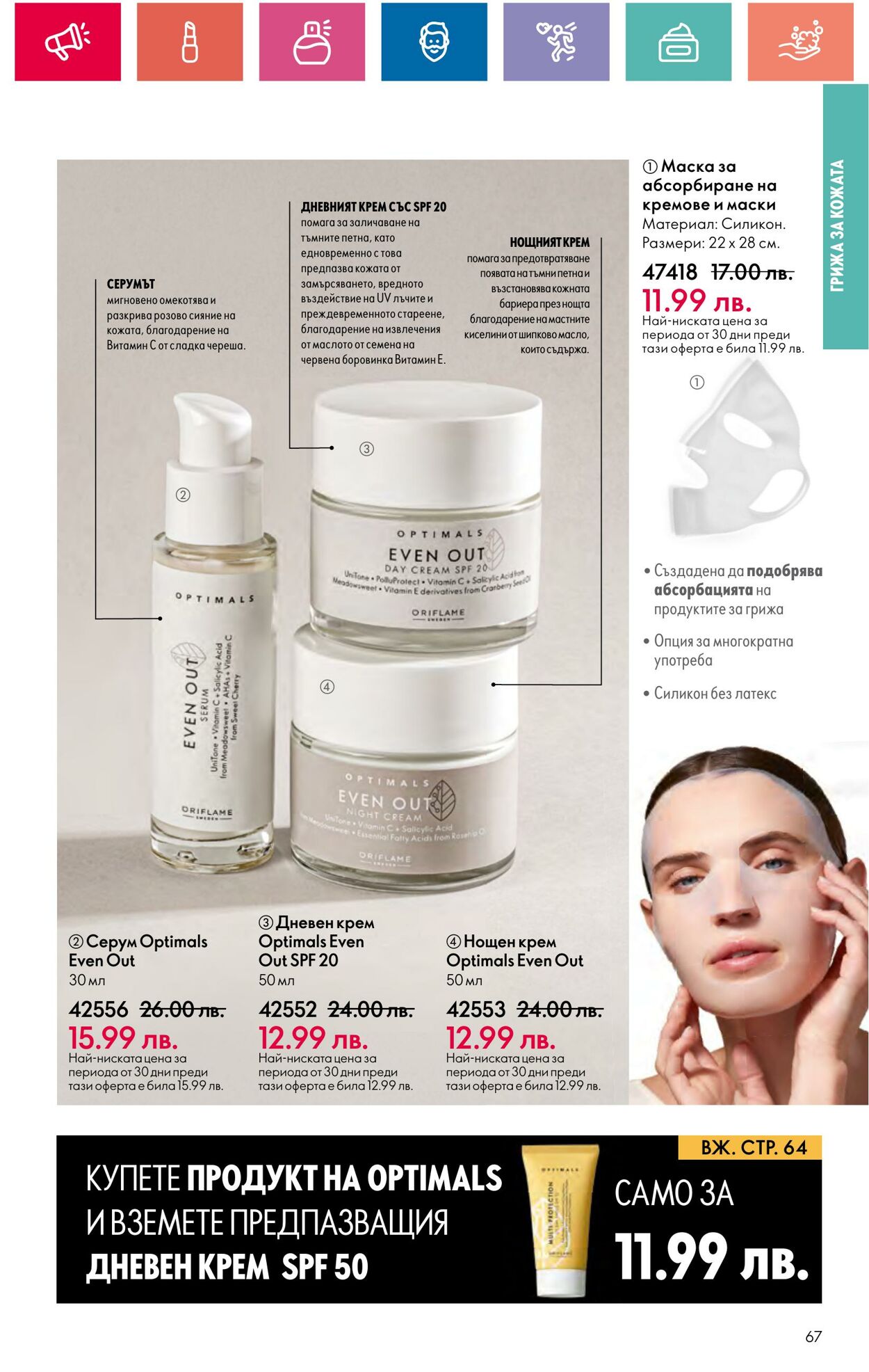 каталог Oriflame 20.06.2024 - 10.07.2024