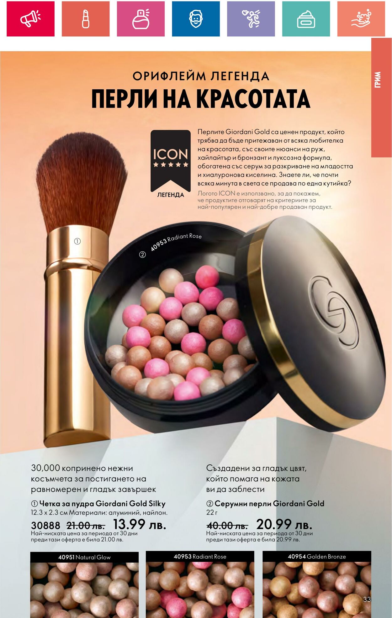 каталог Oriflame 20.06.2024 - 10.07.2024