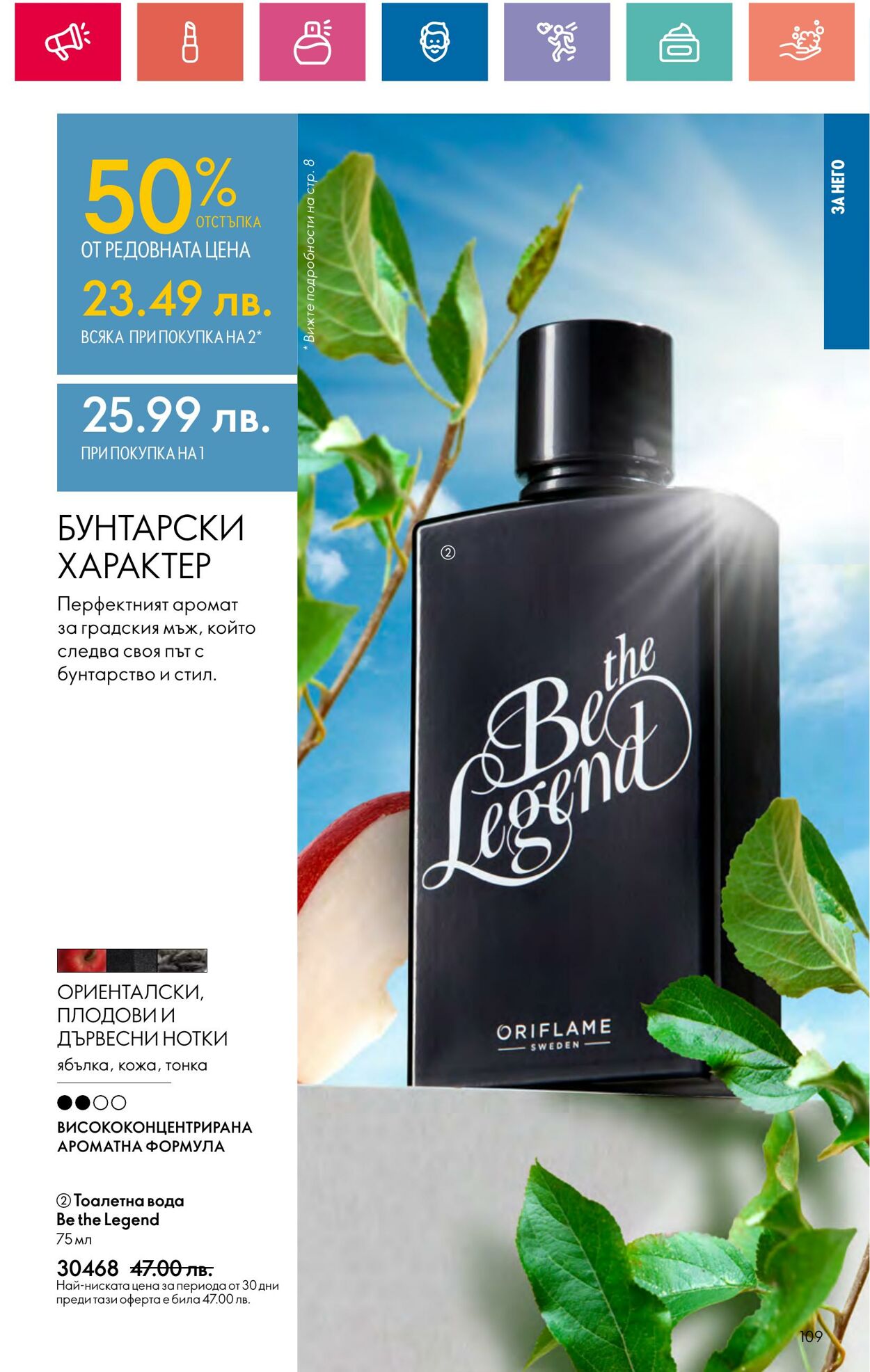 каталог Oriflame 20.06.2024 - 10.07.2024