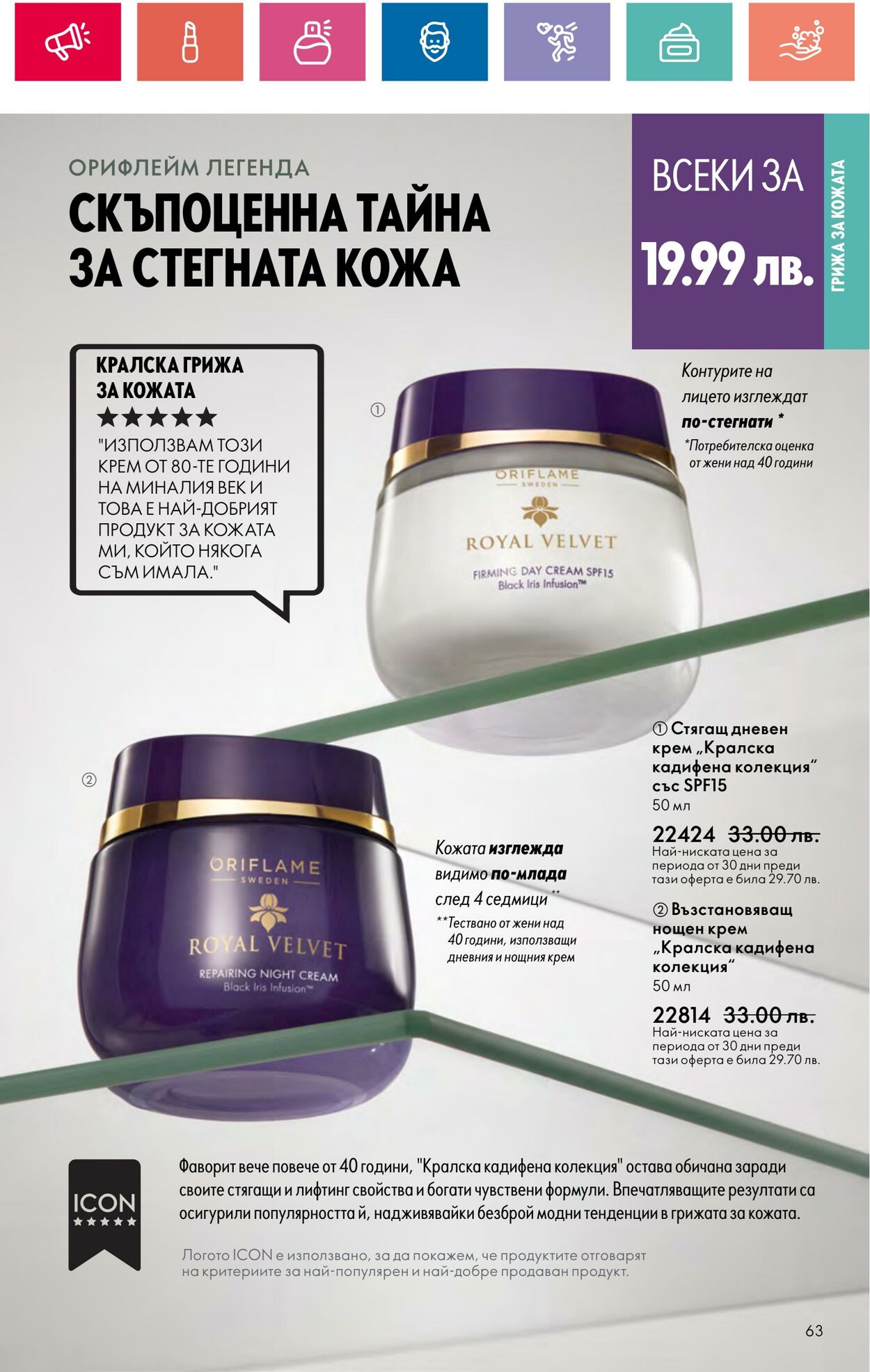 каталог Oriflame 20.06.2024 - 10.07.2024