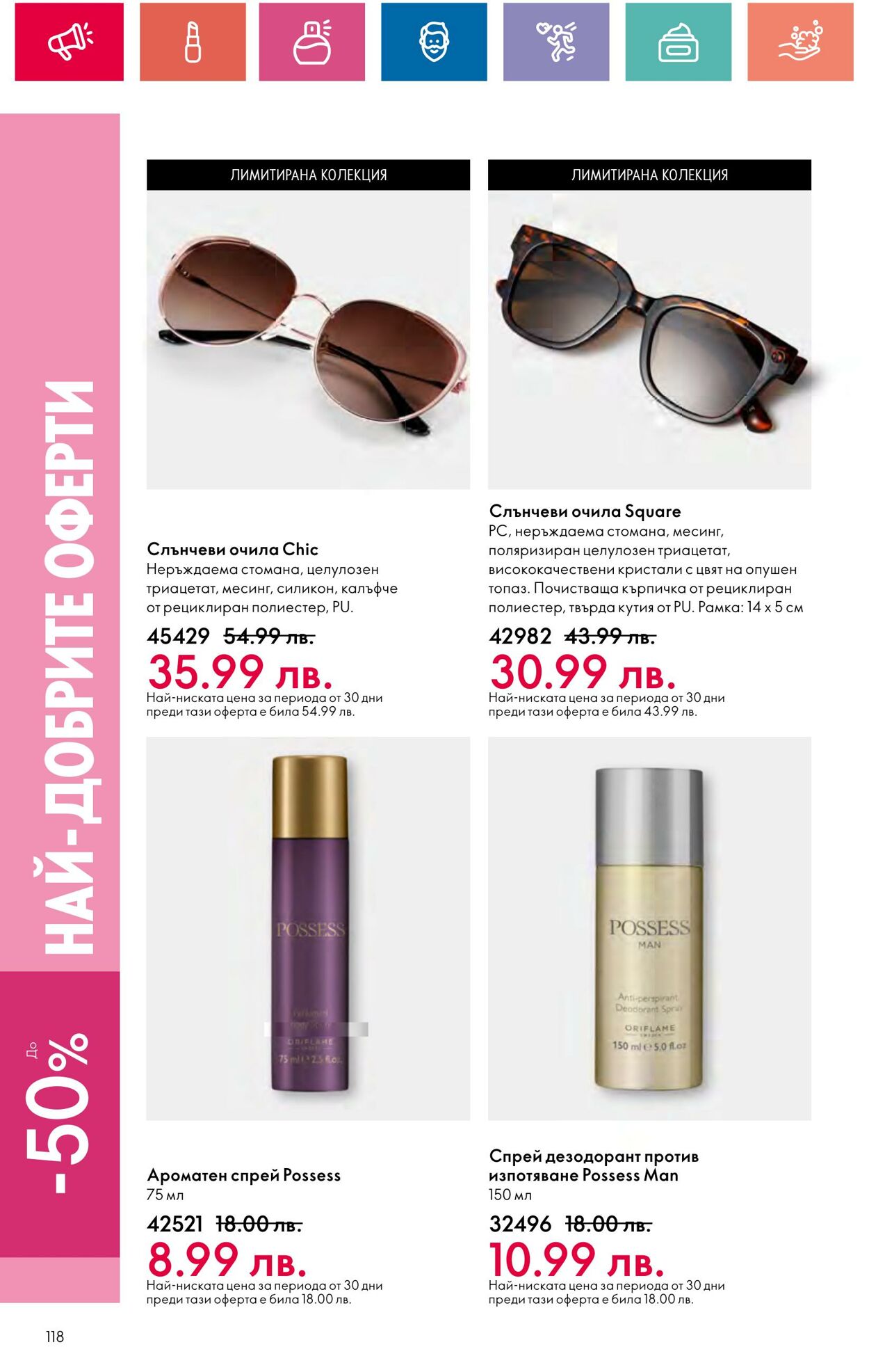 каталог Oriflame 20.06.2024 - 10.07.2024