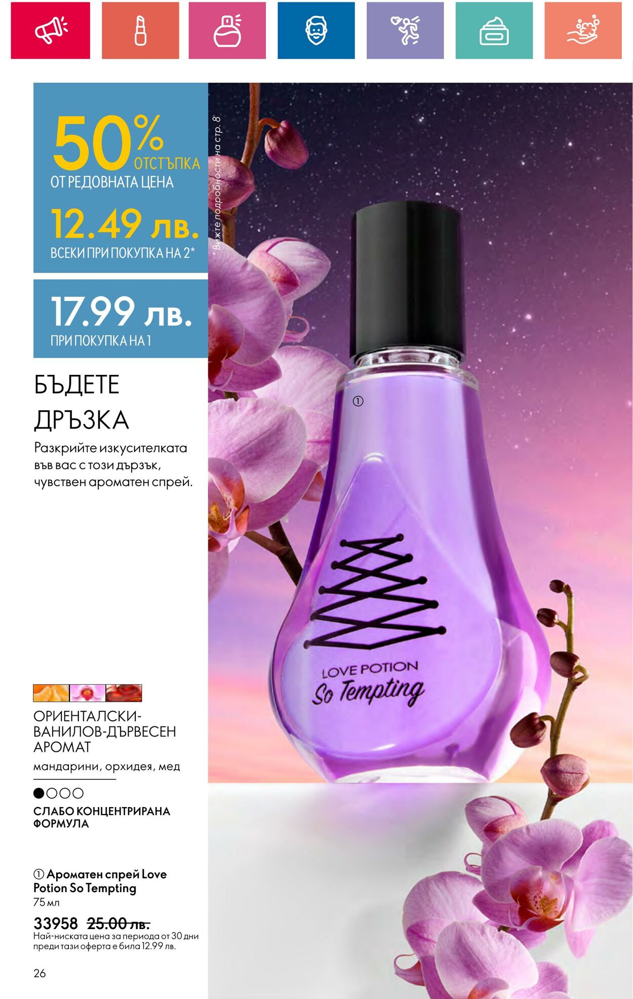 каталог Oriflame 20.06.2024 - 10.07.2024