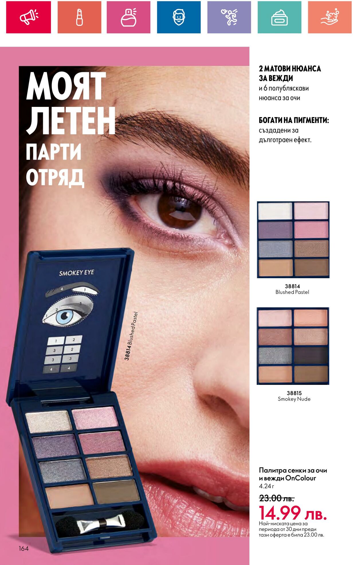 каталог Oriflame 20.06.2024 - 10.07.2024