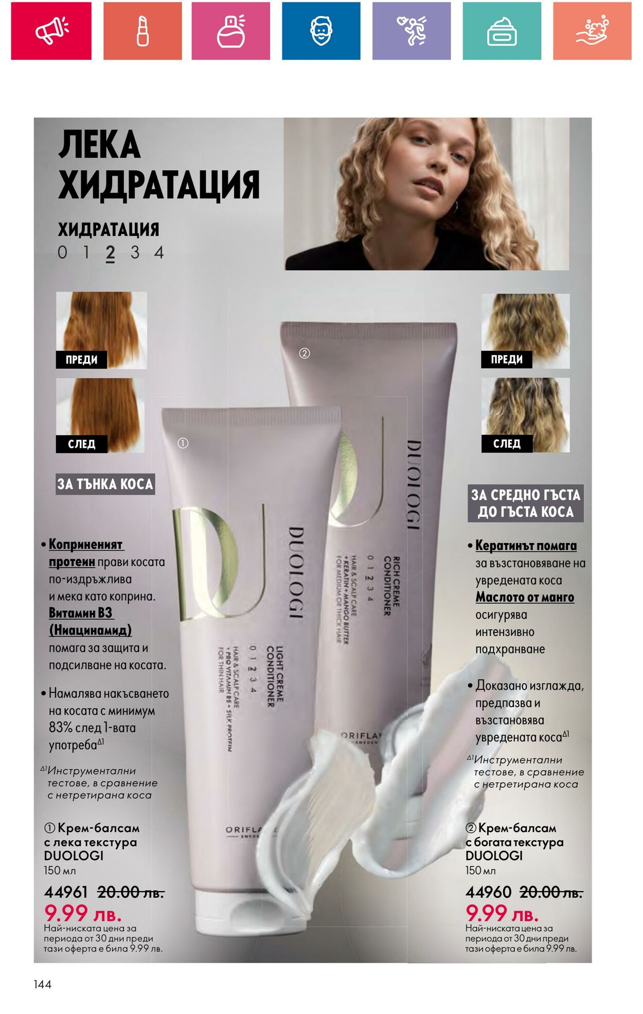 каталог Oriflame 20.06.2024 - 10.07.2024