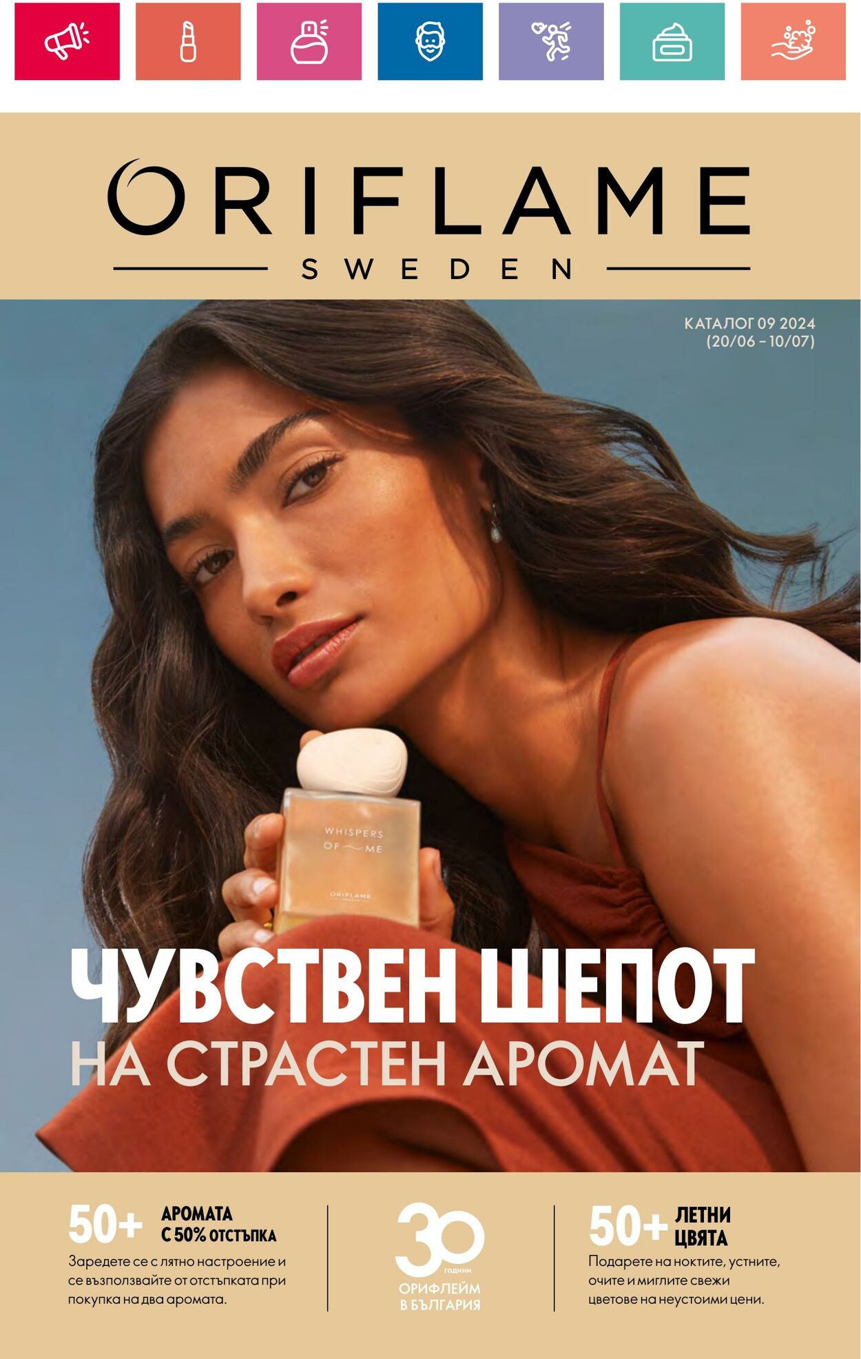 каталог Oriflame 20.06.2024 - 10.07.2024