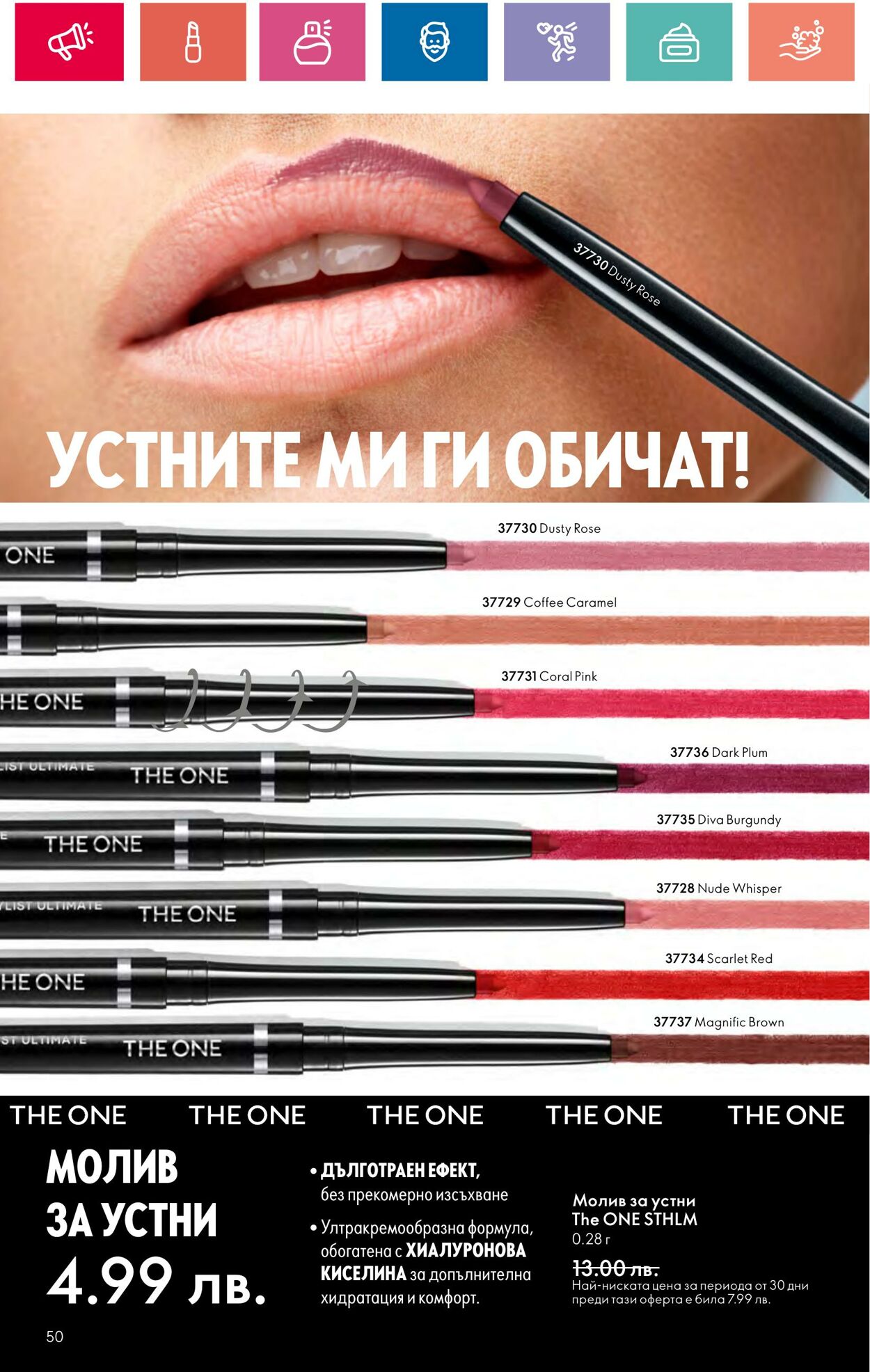 каталог Oriflame 20.06.2024 - 10.07.2024