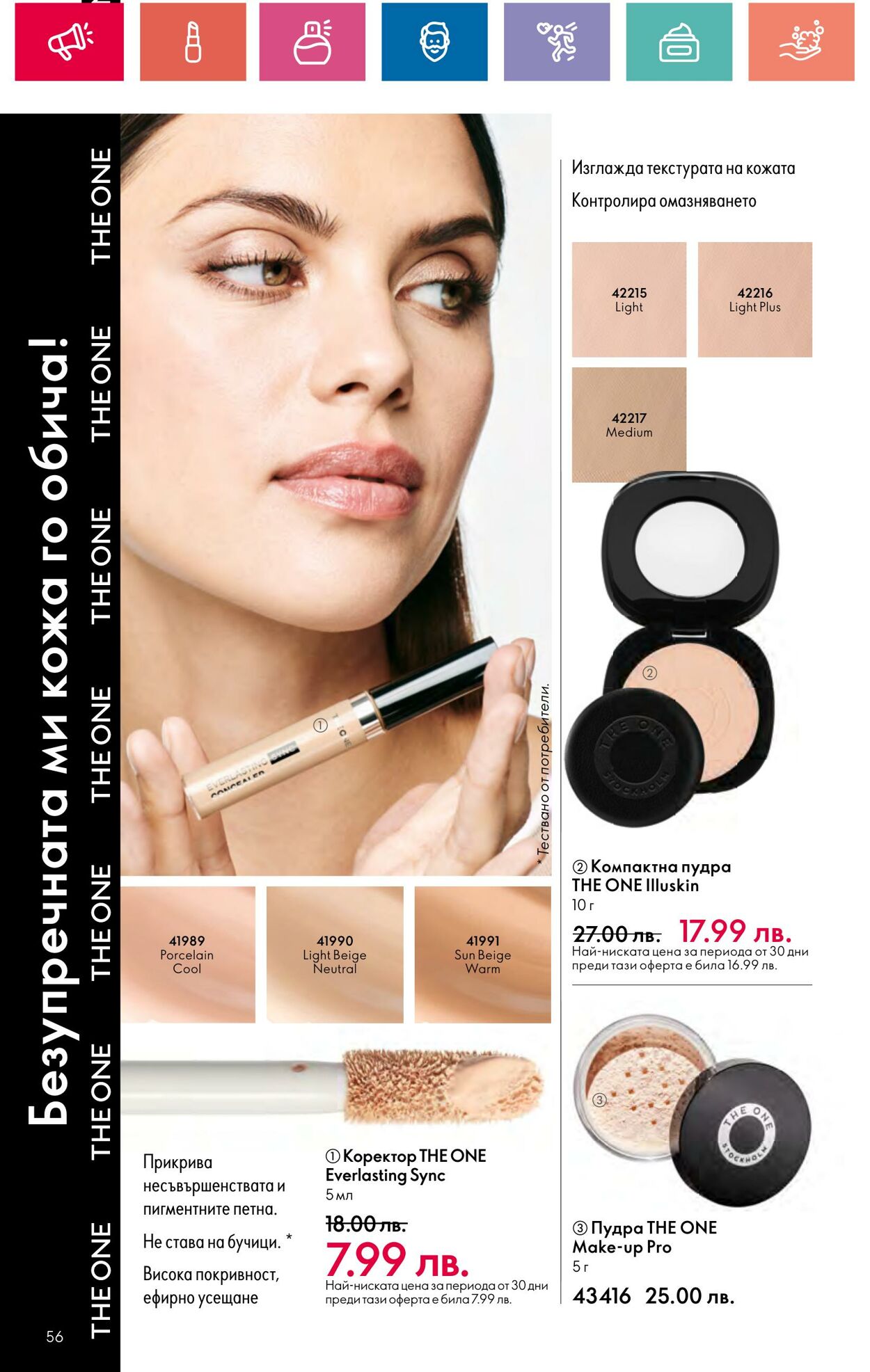 каталог Oriflame 20.06.2024 - 10.07.2024