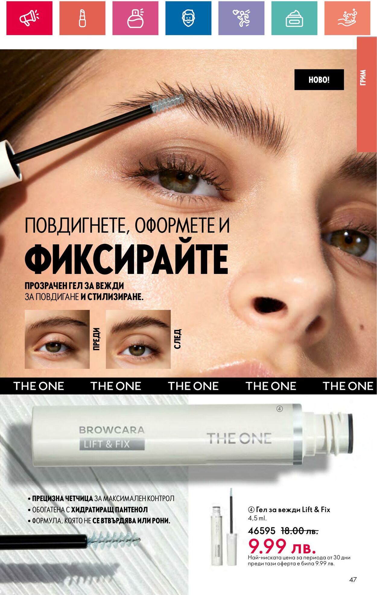 каталог Oriflame 20.06.2024 - 10.07.2024