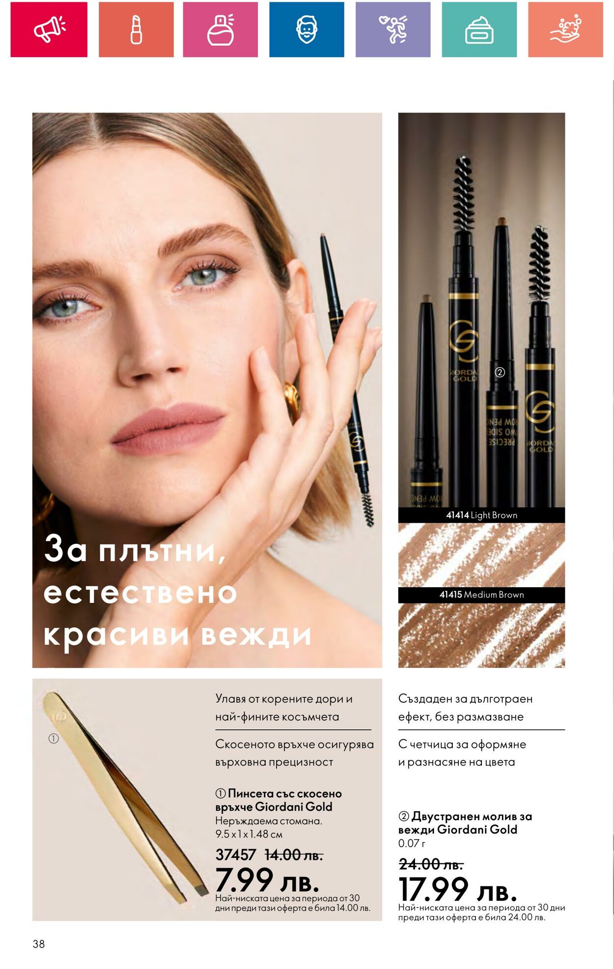 каталог Oriflame 20.06.2024 - 10.07.2024