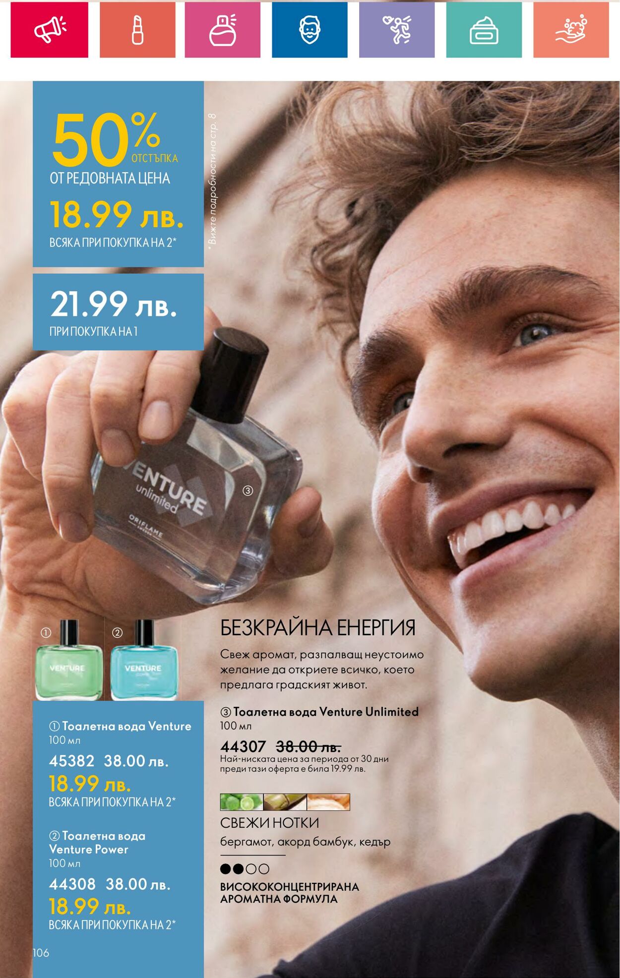 каталог Oriflame 20.06.2024 - 10.07.2024