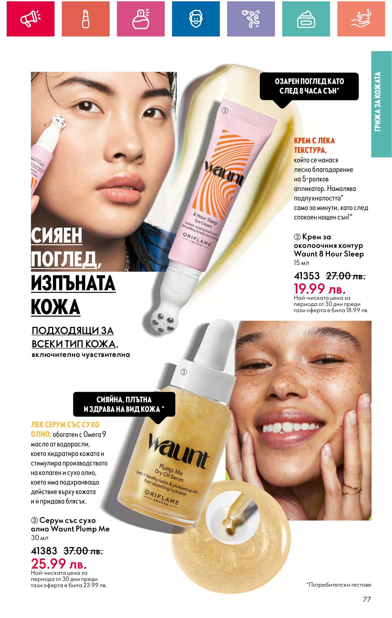 каталог Oriflame 20.06.2024 - 10.07.2024