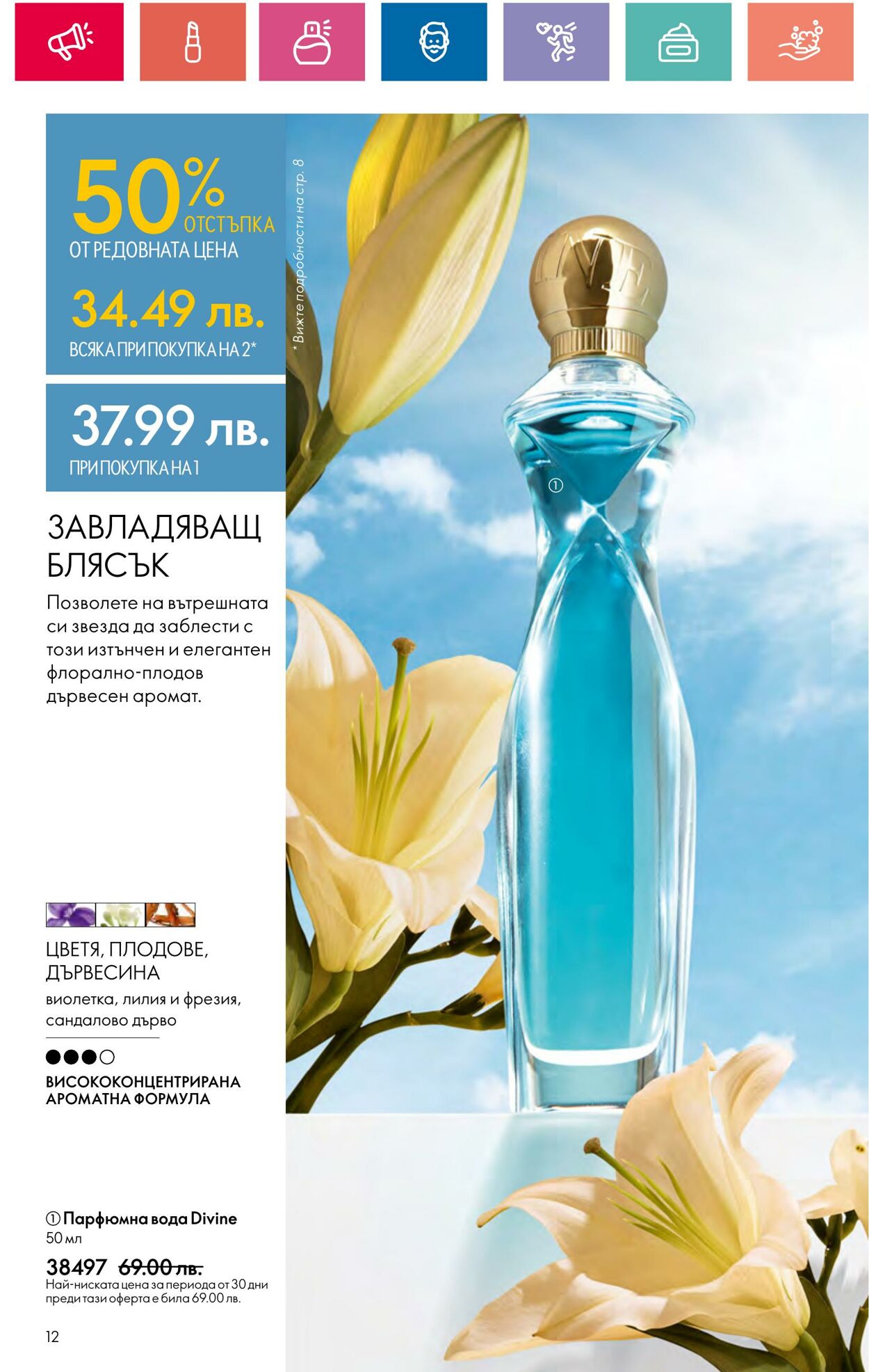 каталог Oriflame 20.06.2024 - 10.07.2024