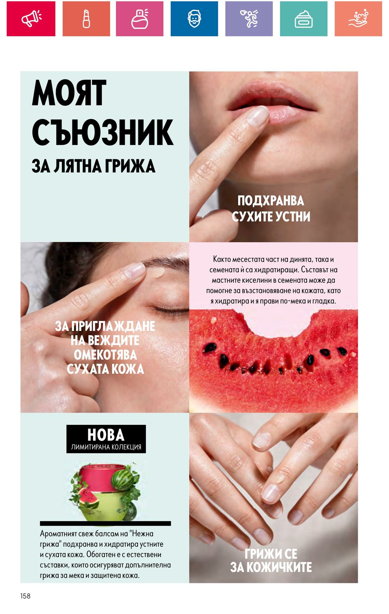 каталог Oriflame 20.06.2024 - 10.07.2024