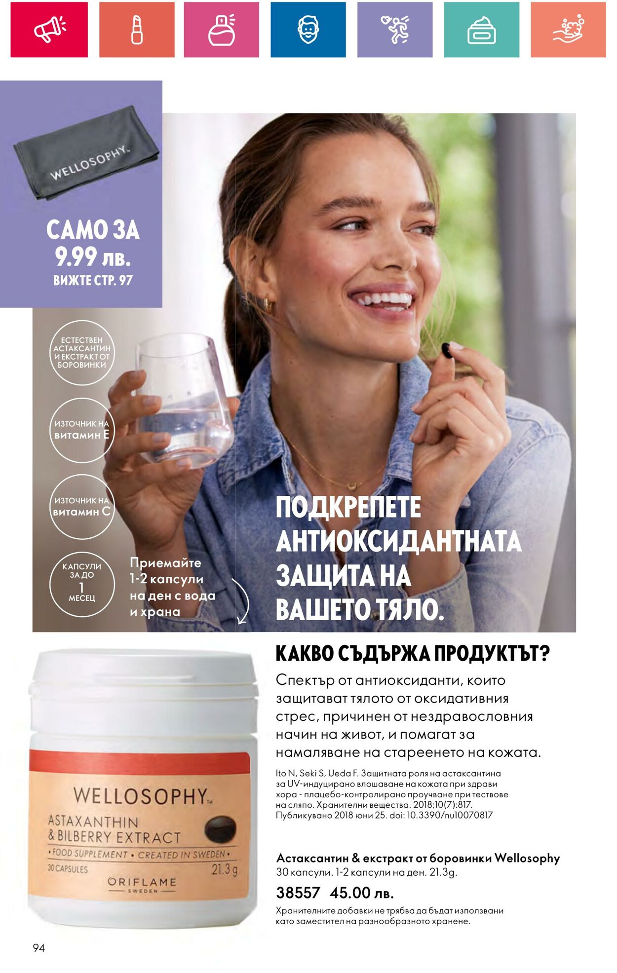 каталог Oriflame 20.06.2024 - 10.07.2024