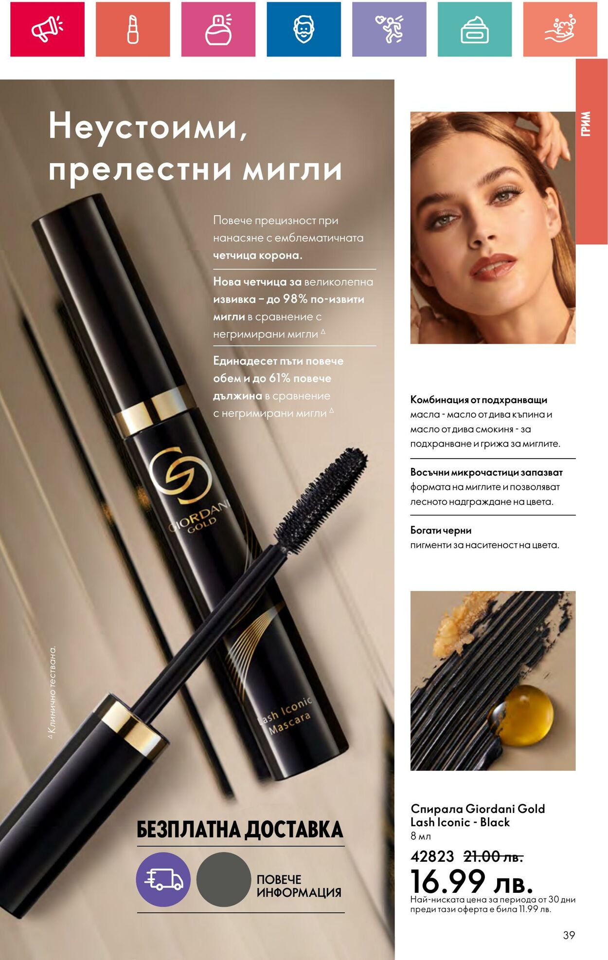 каталог Oriflame 20.06.2024 - 10.07.2024