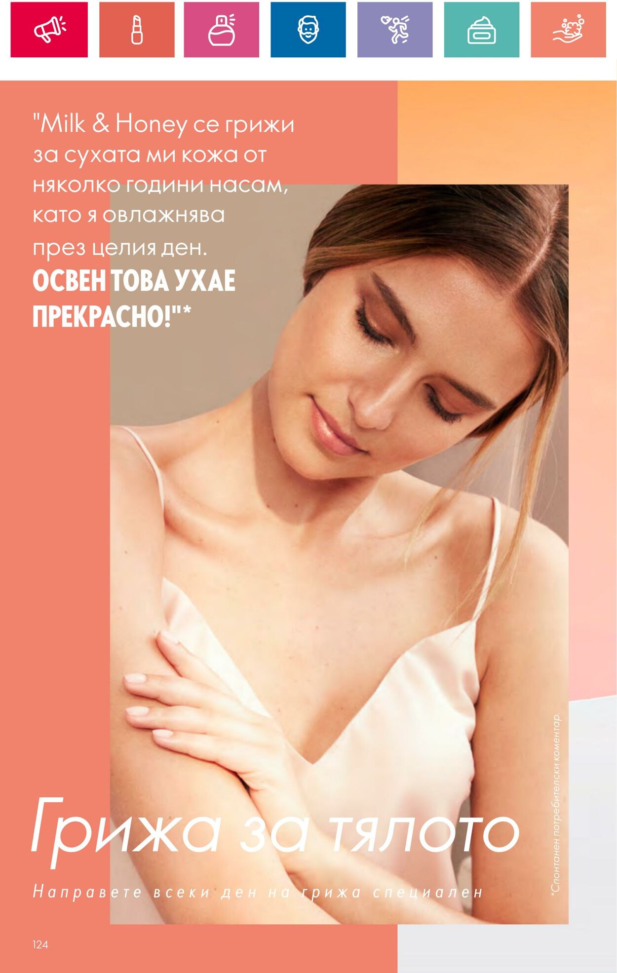 каталог Oriflame 20.06.2024 - 10.07.2024