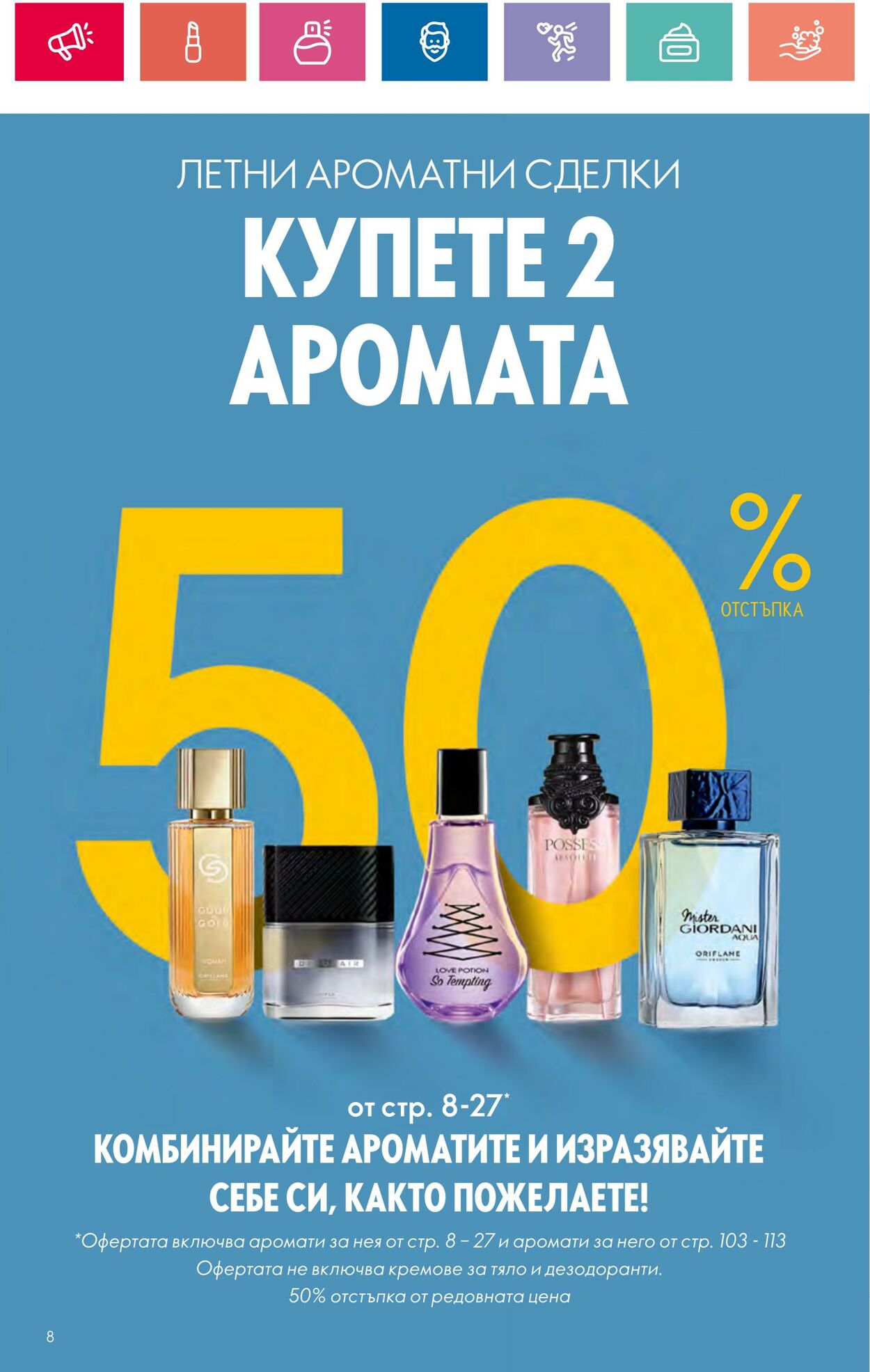 каталог Oriflame 20.06.2024 - 10.07.2024