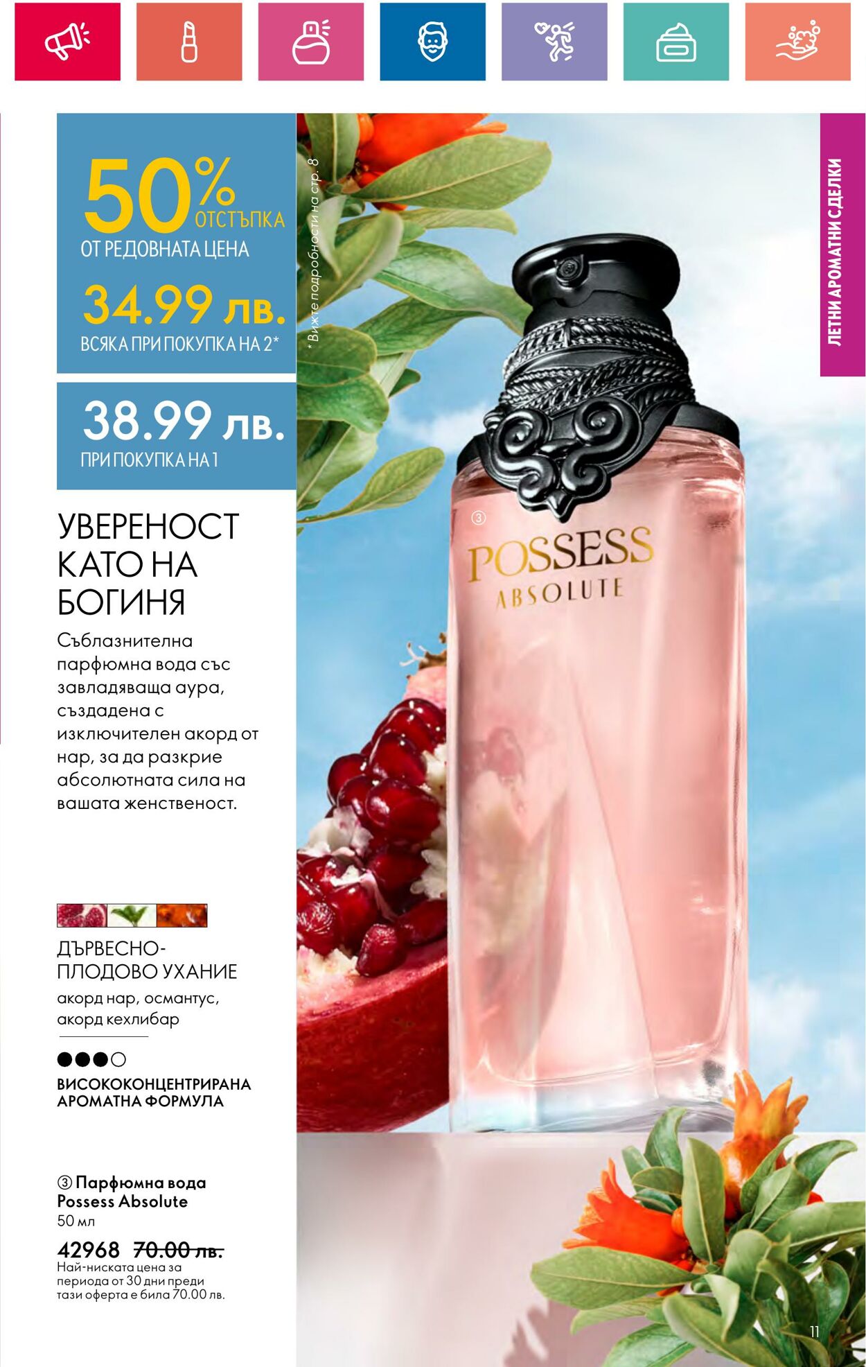 каталог Oriflame 20.06.2024 - 10.07.2024