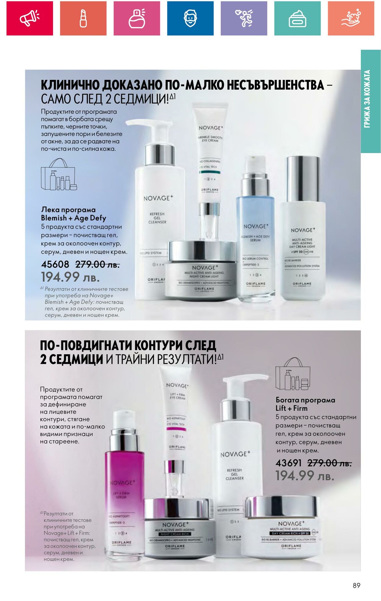 каталог Oriflame 20.06.2024 - 10.07.2024