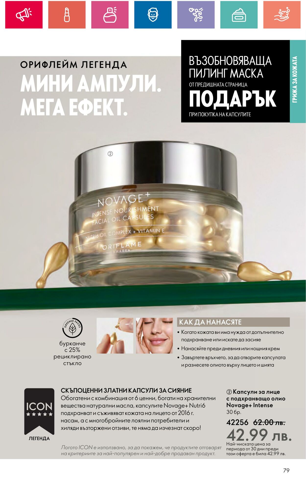 каталог Oriflame 20.06.2024 - 10.07.2024