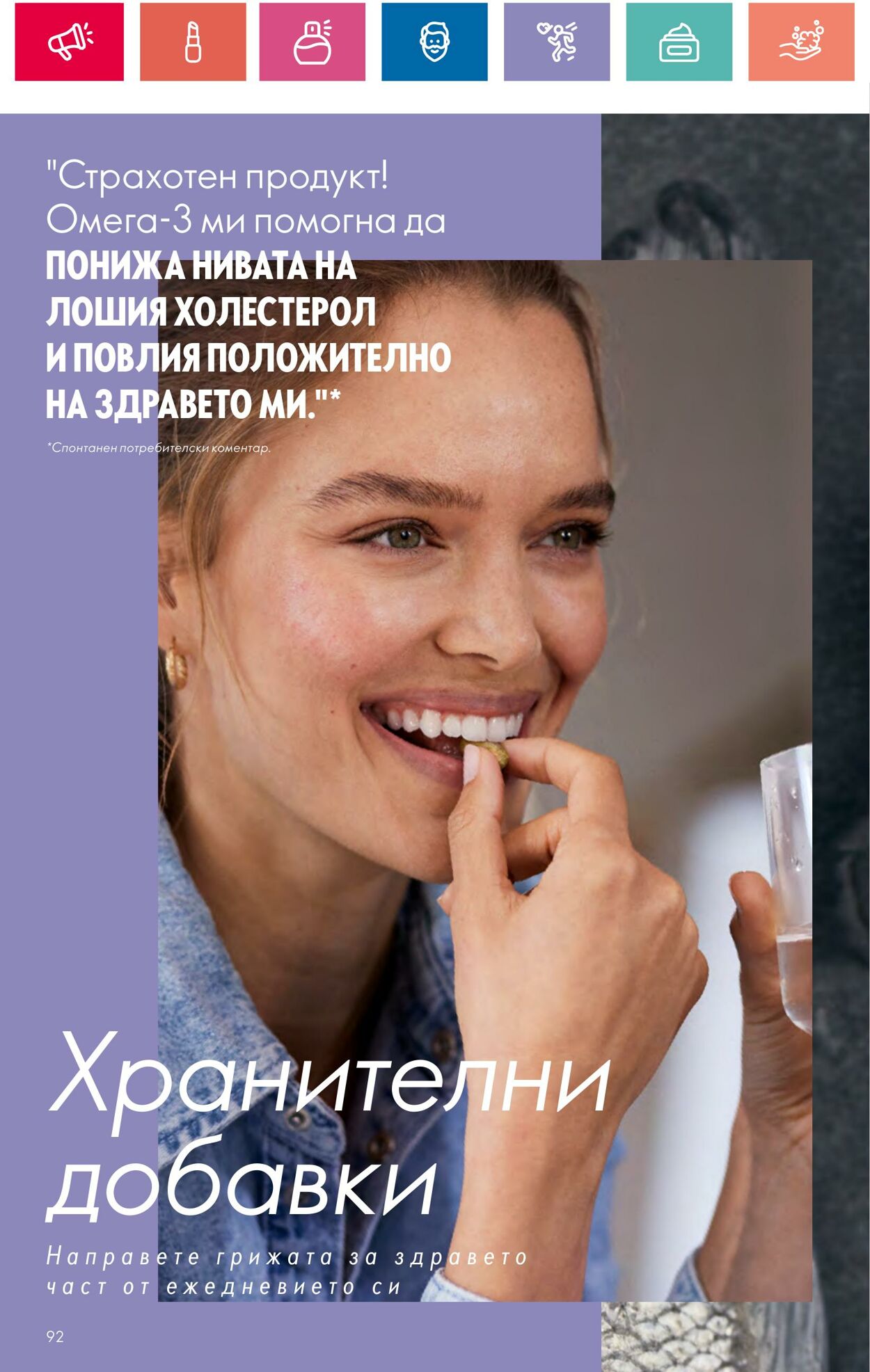 каталог Oriflame 20.06.2024 - 10.07.2024