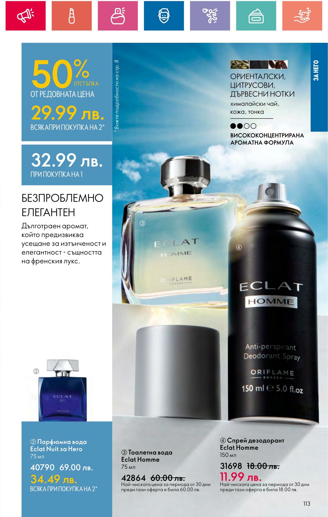 каталог Oriflame 20.06.2024 - 10.07.2024