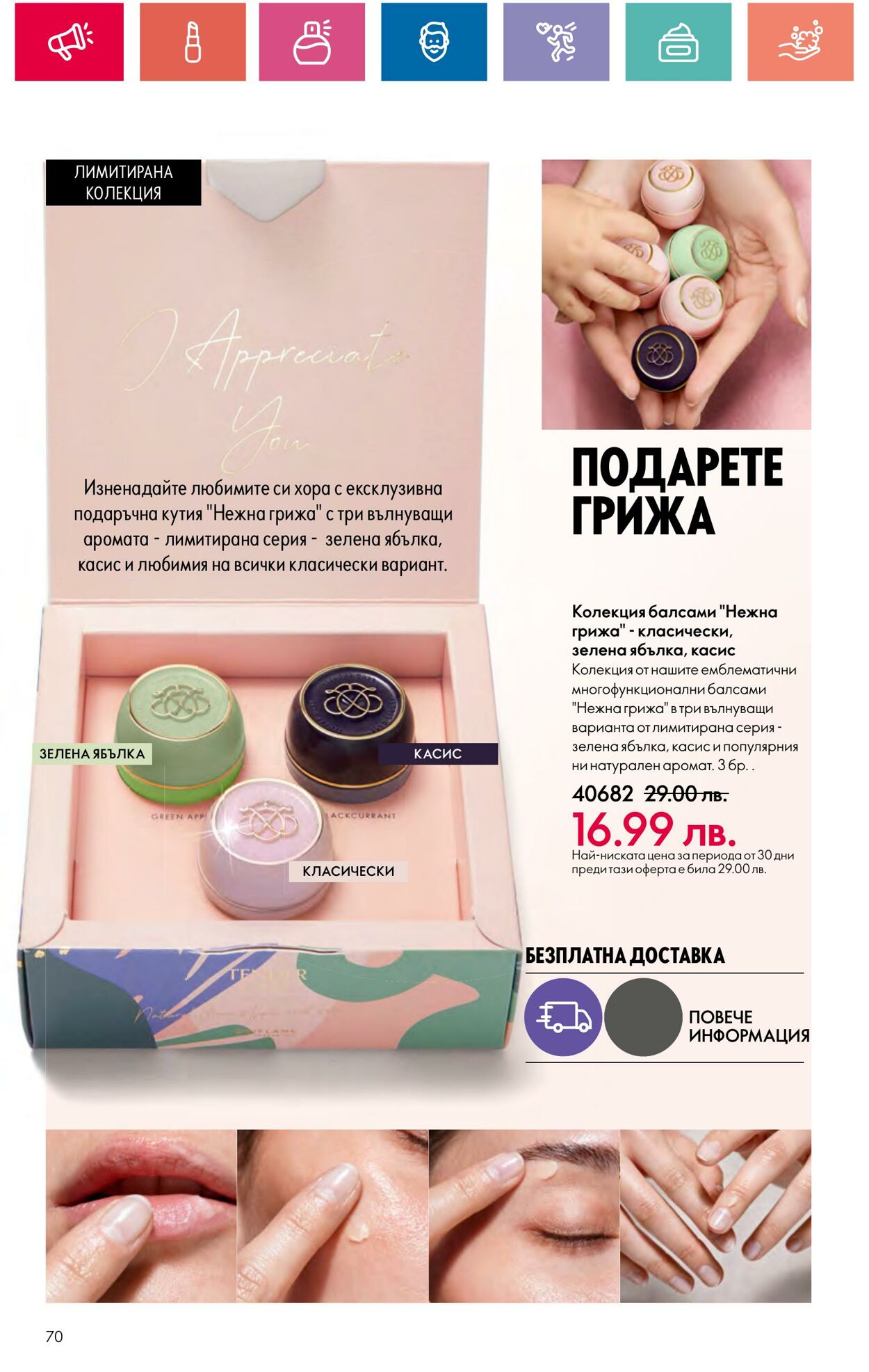 каталог Oriflame 20.06.2024 - 10.07.2024