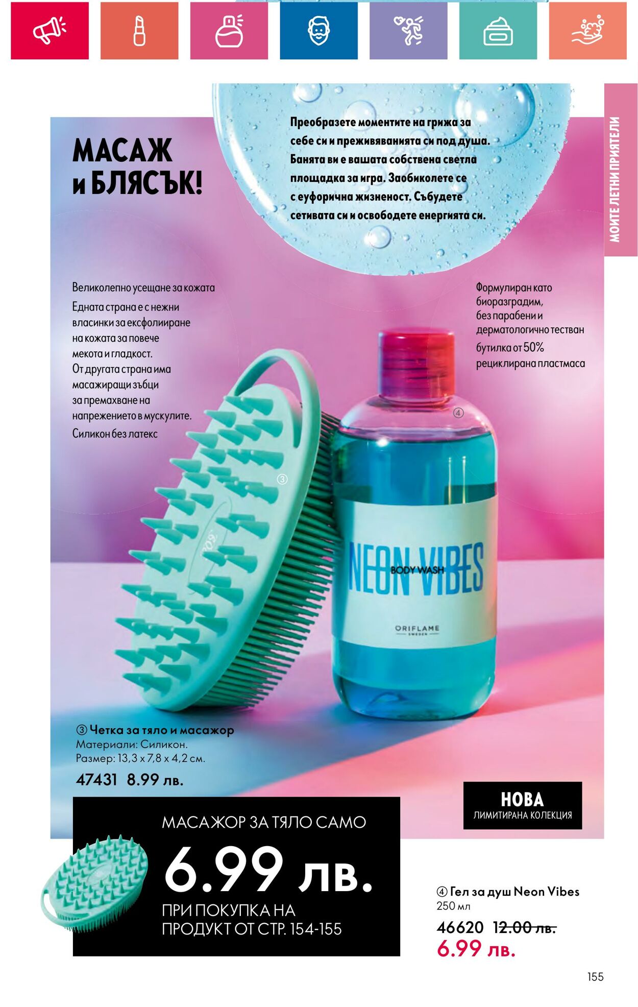 каталог Oriflame 20.06.2024 - 10.07.2024