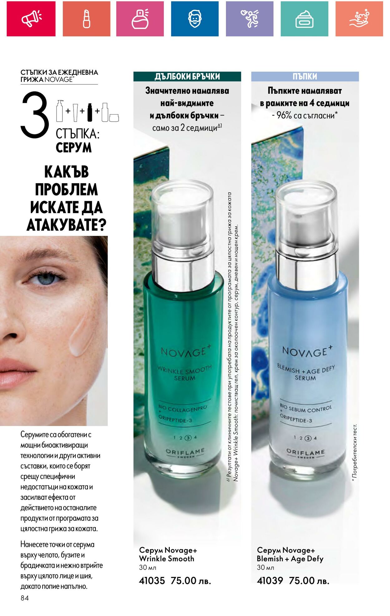 каталог Oriflame 20.06.2024 - 10.07.2024