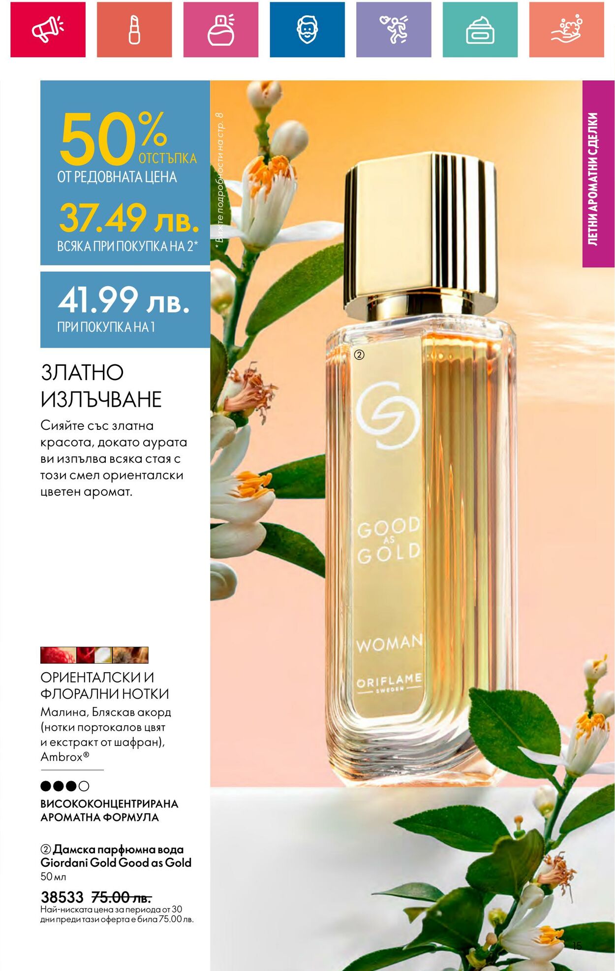 каталог Oriflame 20.06.2024 - 10.07.2024