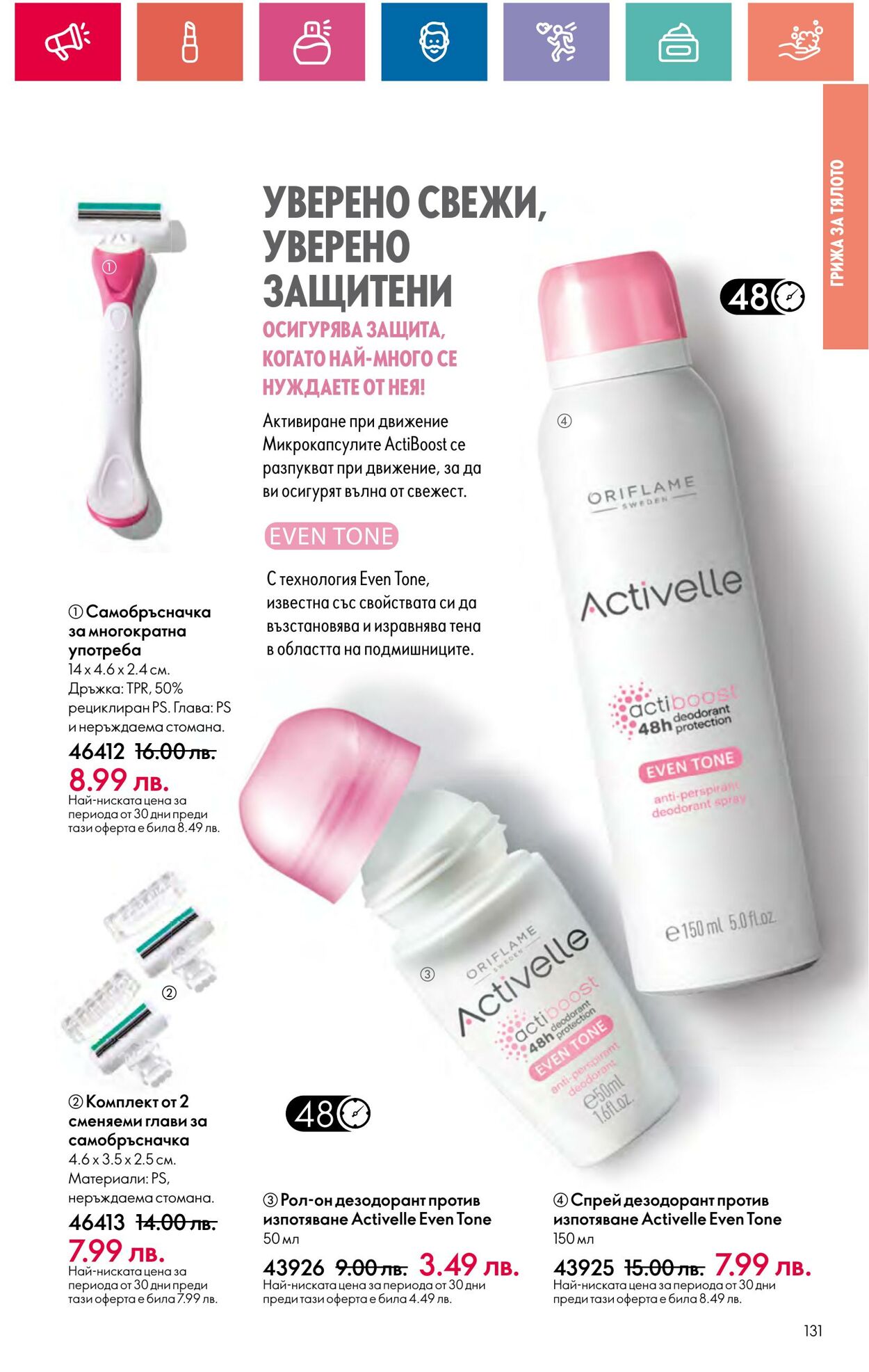 каталог Oriflame 20.06.2024 - 10.07.2024