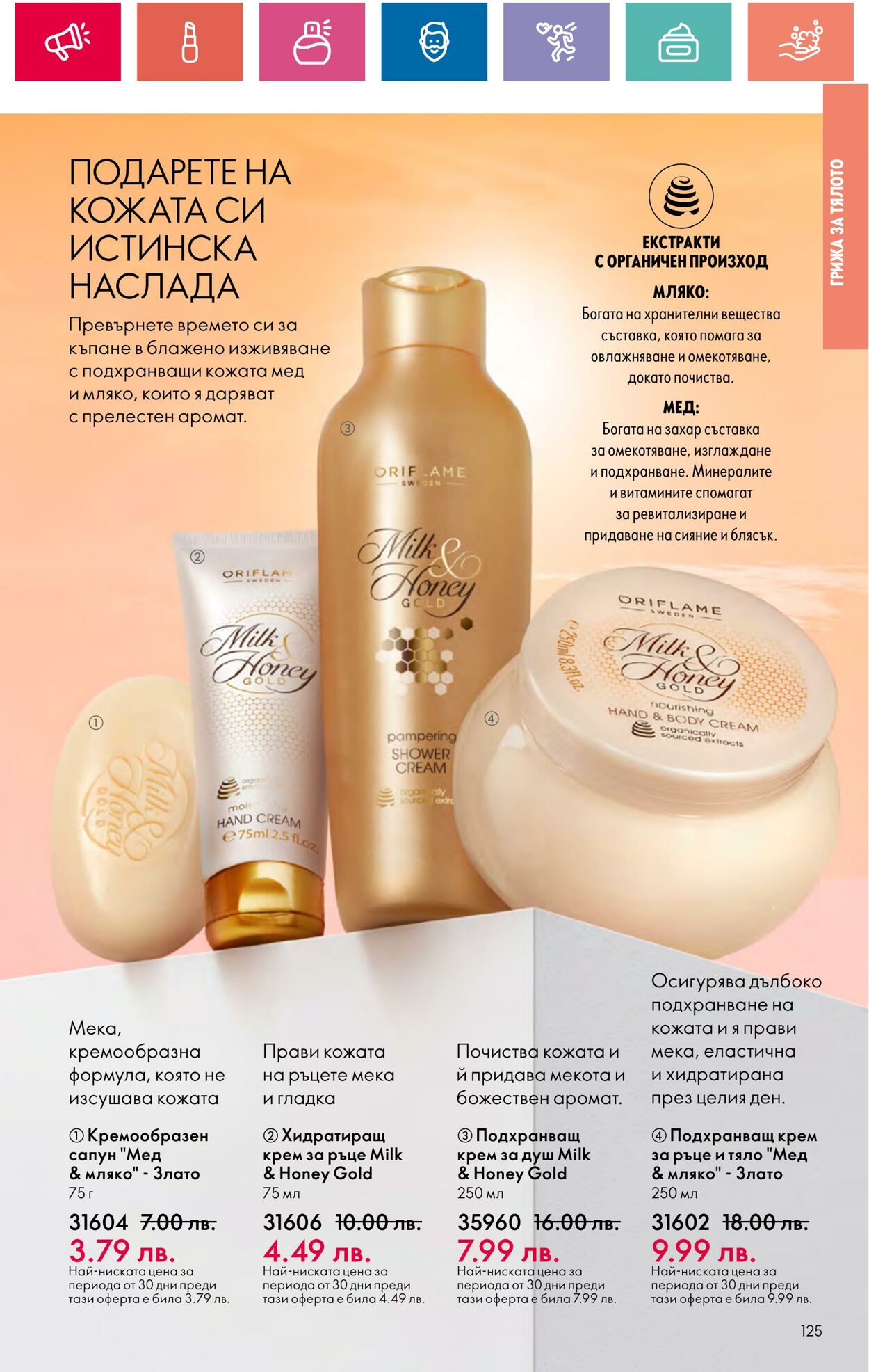 каталог Oriflame 20.06.2024 - 10.07.2024