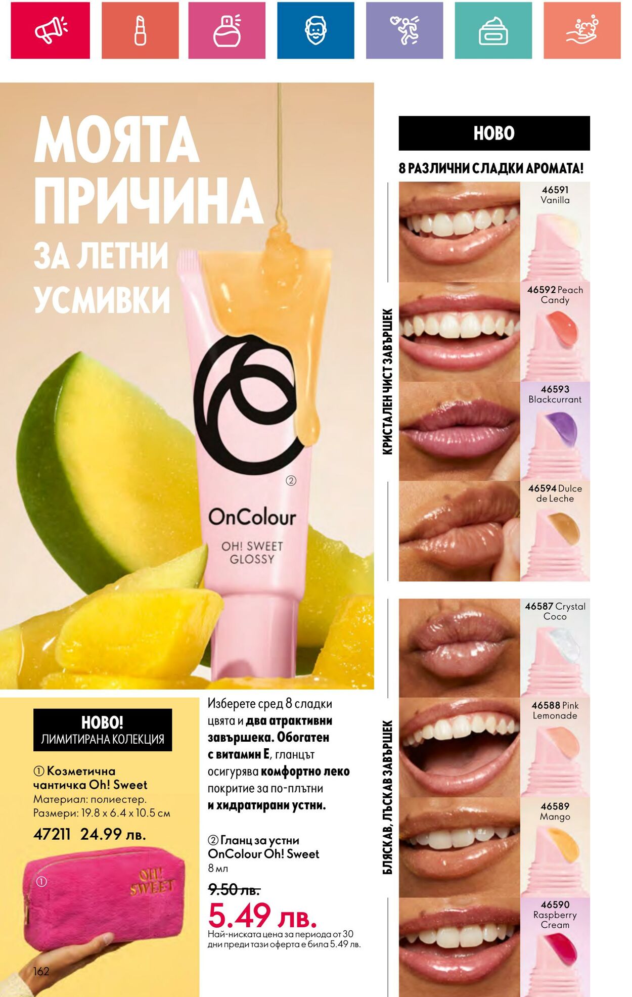 каталог Oriflame 20.06.2024 - 10.07.2024