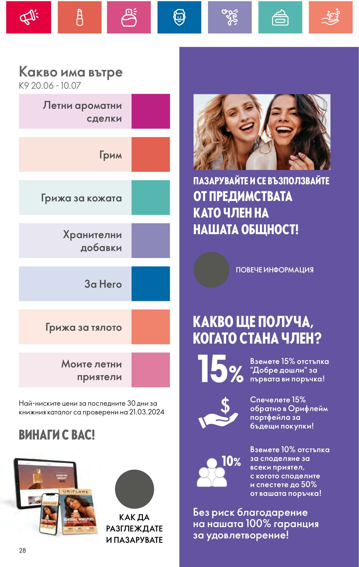 каталог Oriflame 20.06.2024 - 10.07.2024