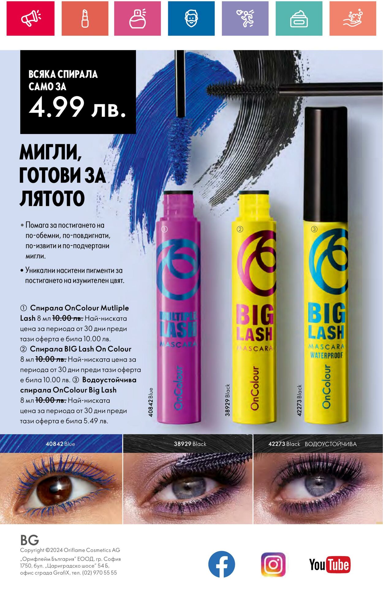 каталог Oriflame 20.06.2024 - 10.07.2024