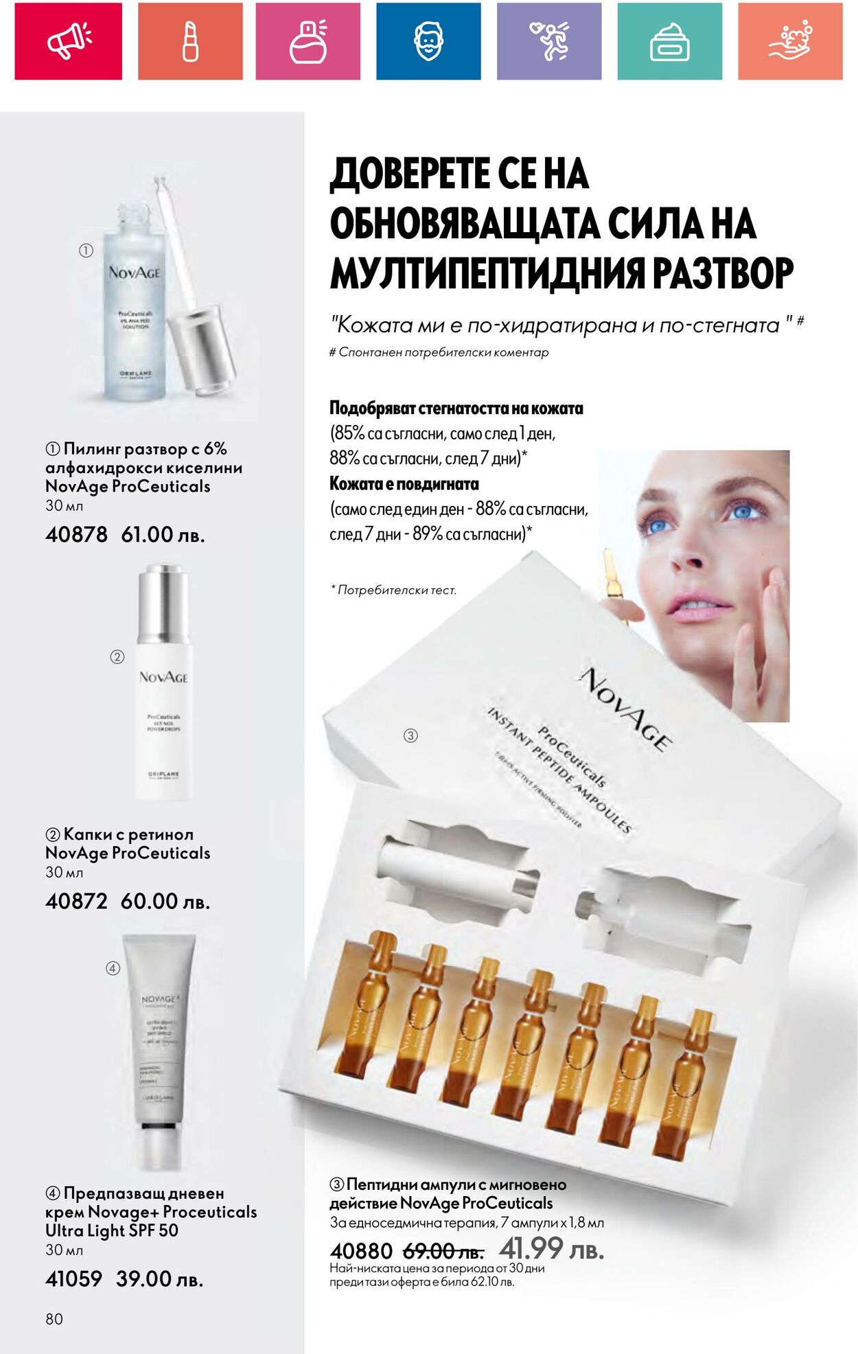 каталог Oriflame 20.06.2024 - 10.07.2024